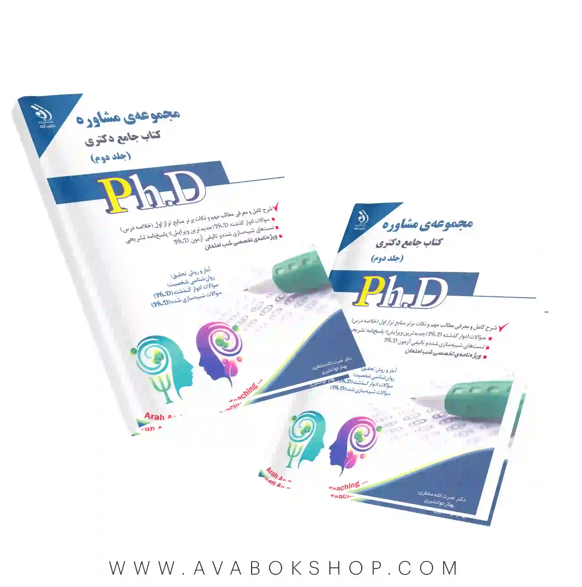 کتاب جامع دکتری مجموعه مشاوره آراه جلد دوم