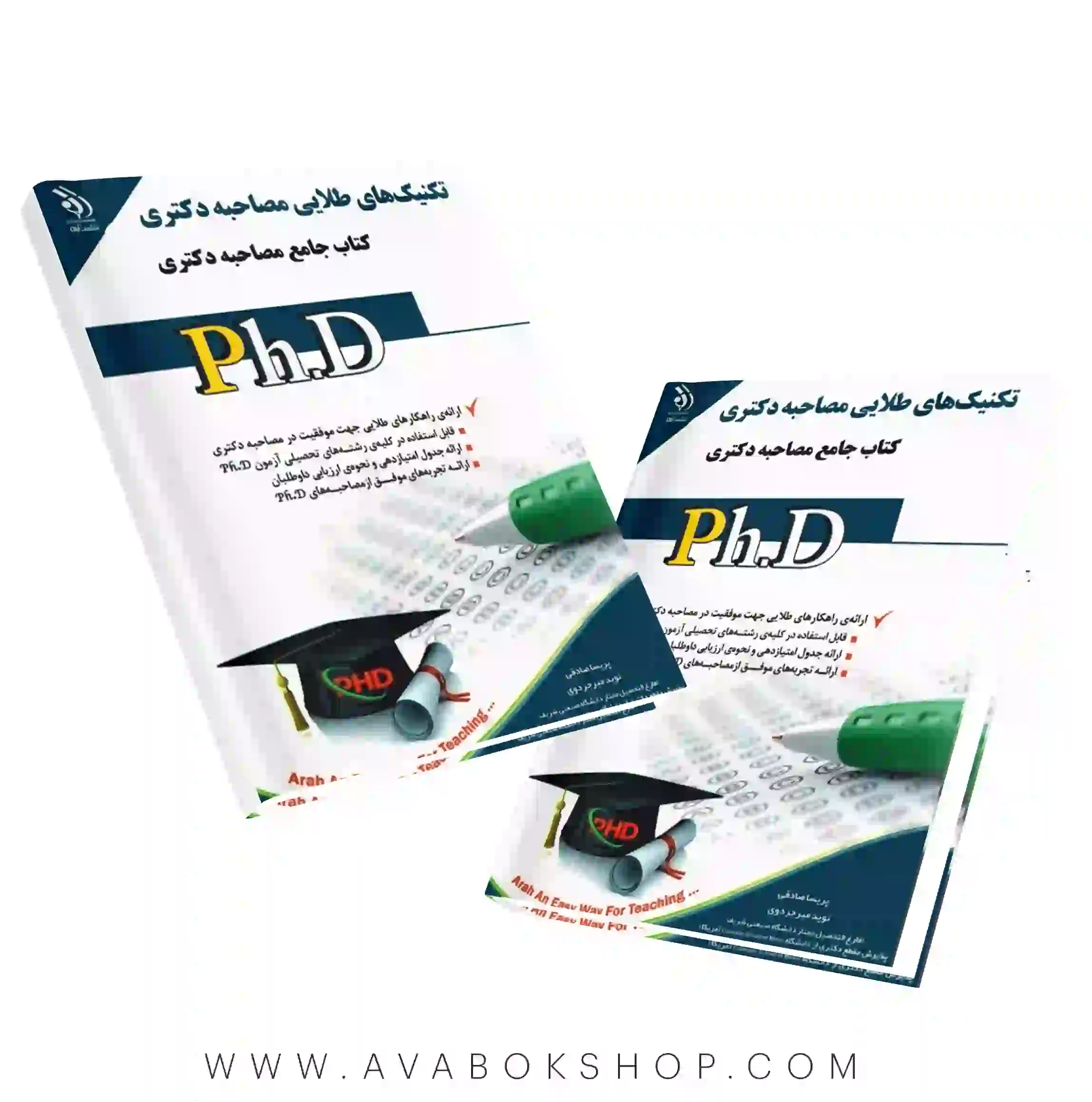 کتاب تکنیک های طلایی مصاحبه دکتری آراه