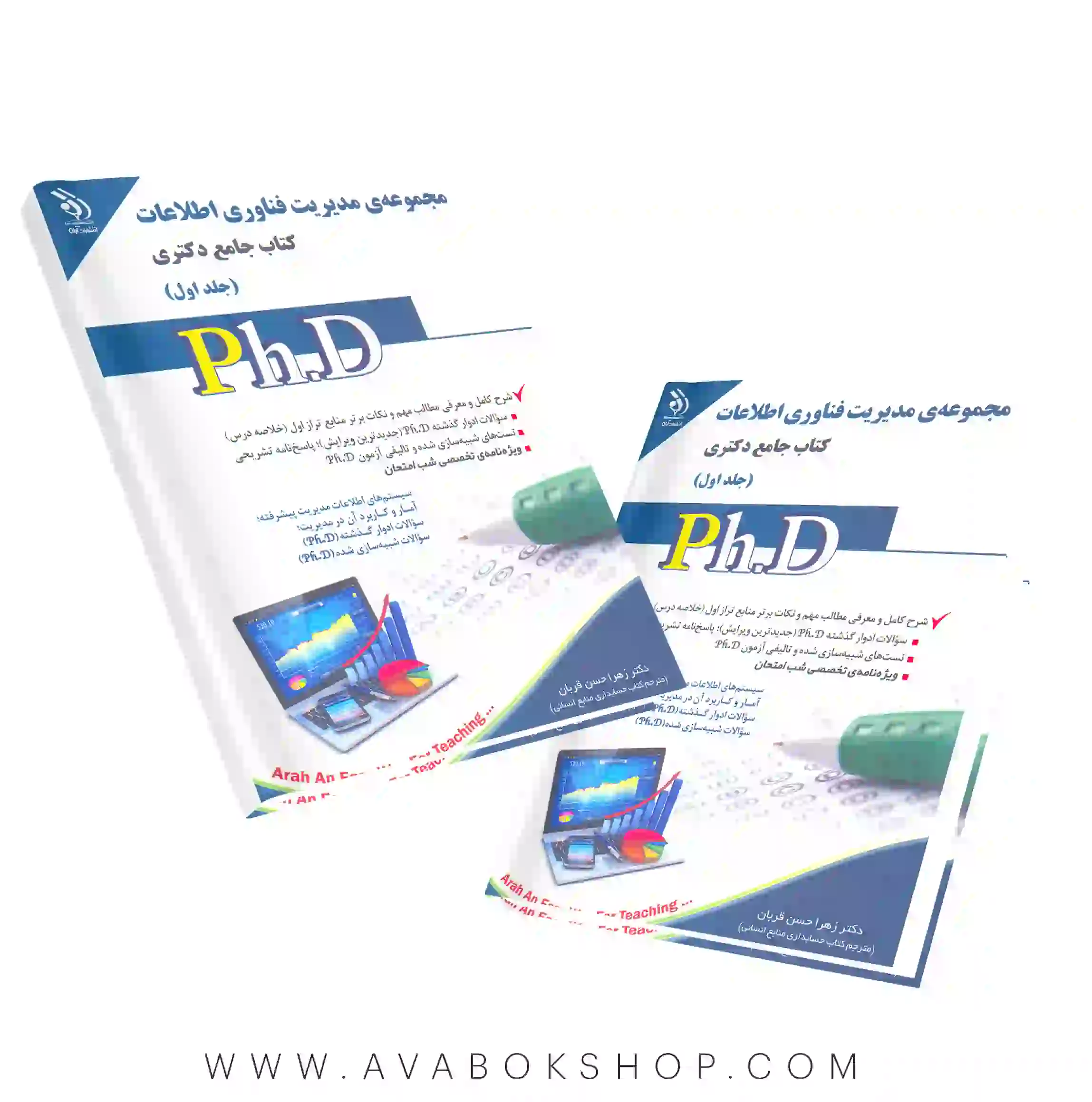 کتاب جامع دکتری مجموعه فناوری اطلاعات آراه جلد اول