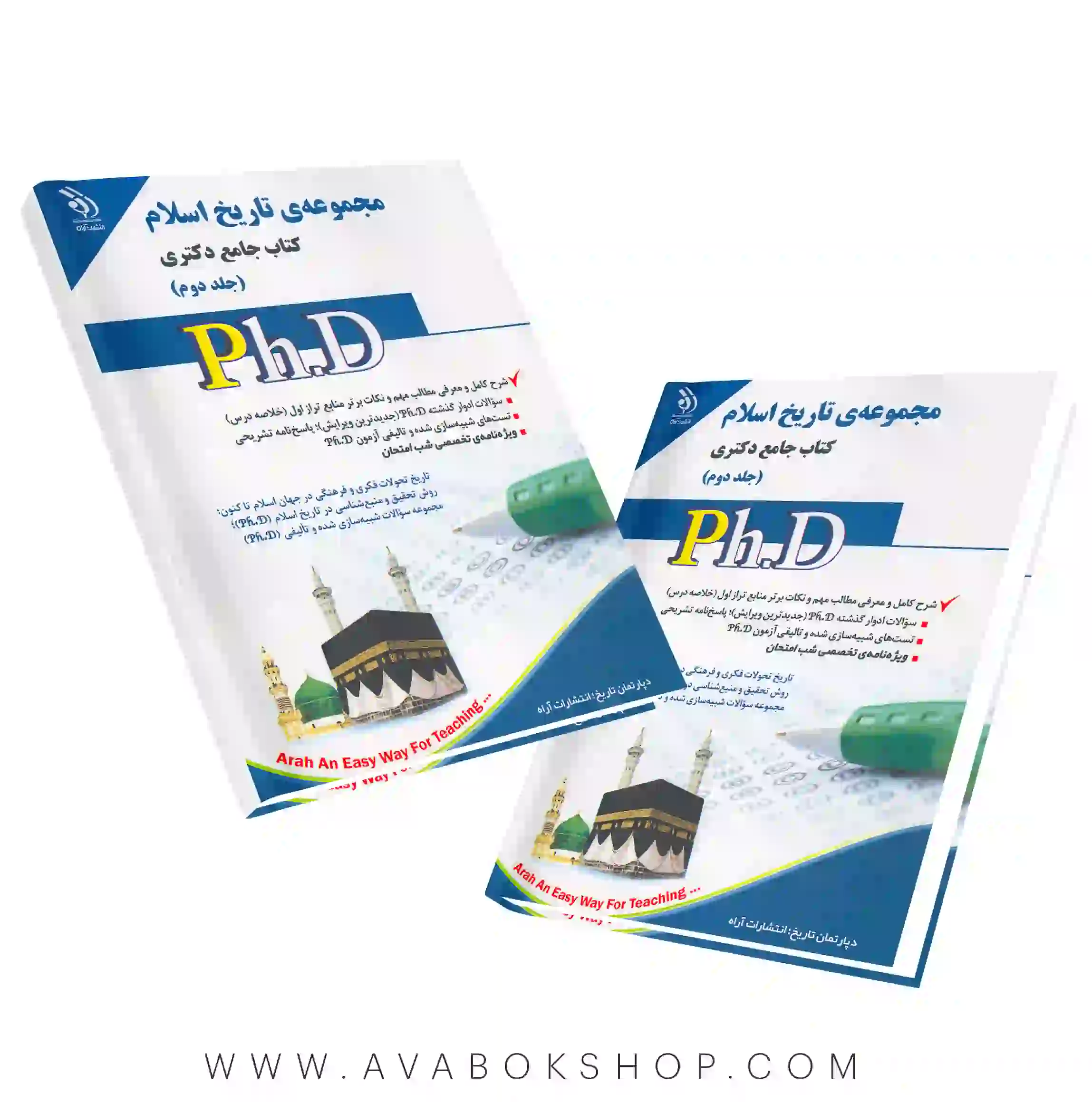 کتاب جامع دکتری مجموعه تاریخ اسلام آراه جلد دوم