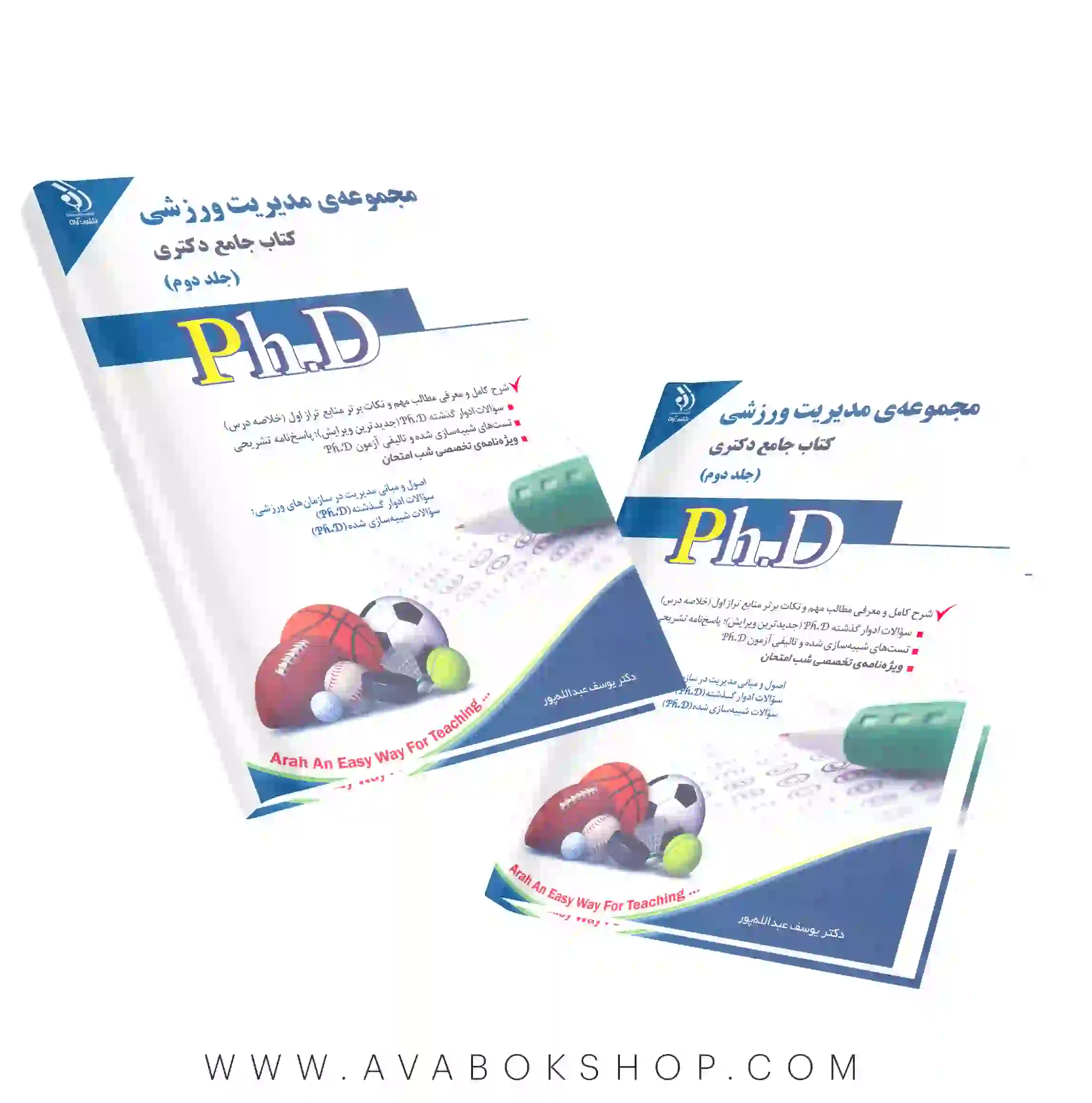کتاب جامع دکتری مجموعه مدیریت ورزشی آراه جلد دوم