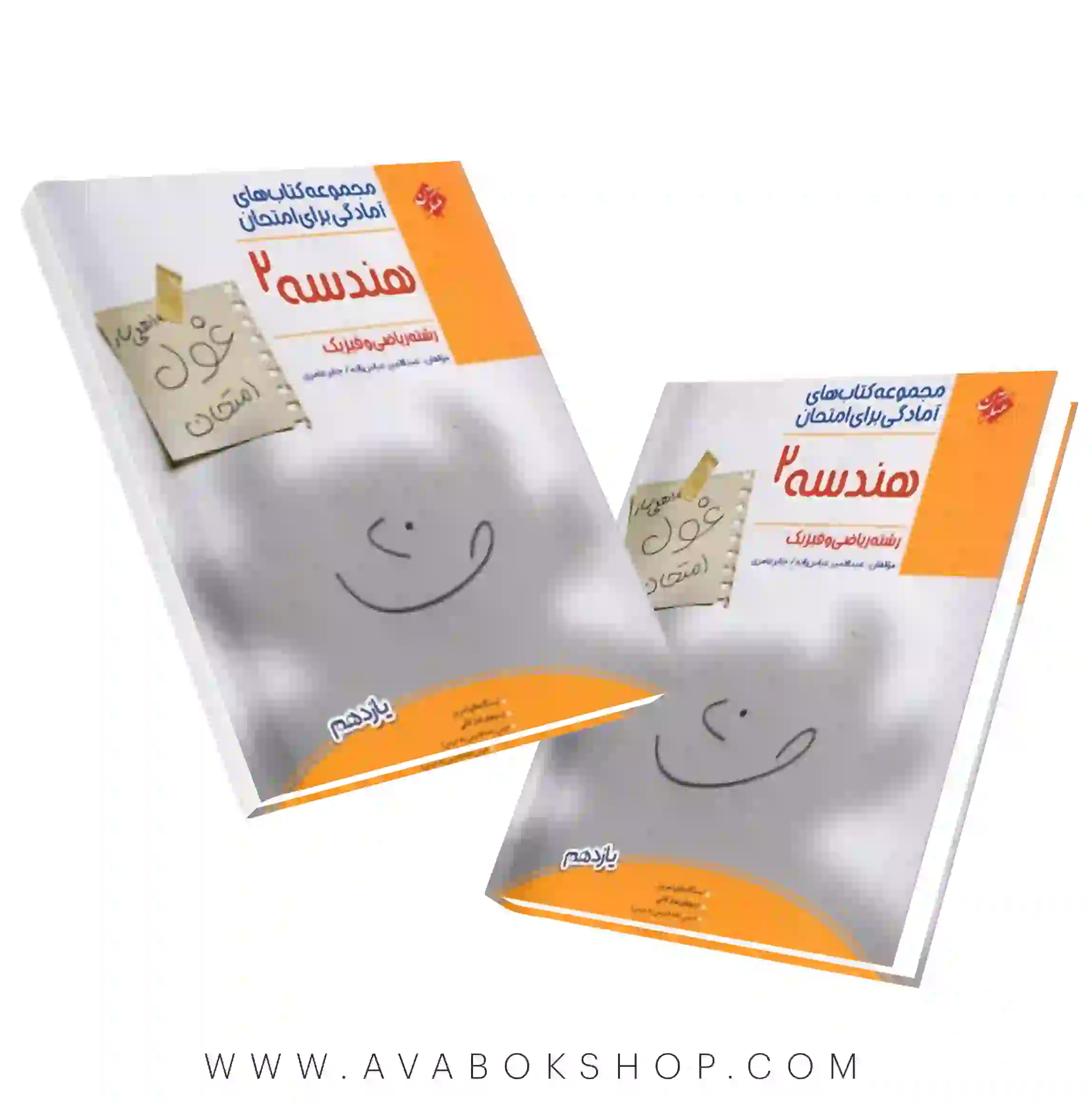 کتاب غول امتحان هندسه یازدهم مبتکران