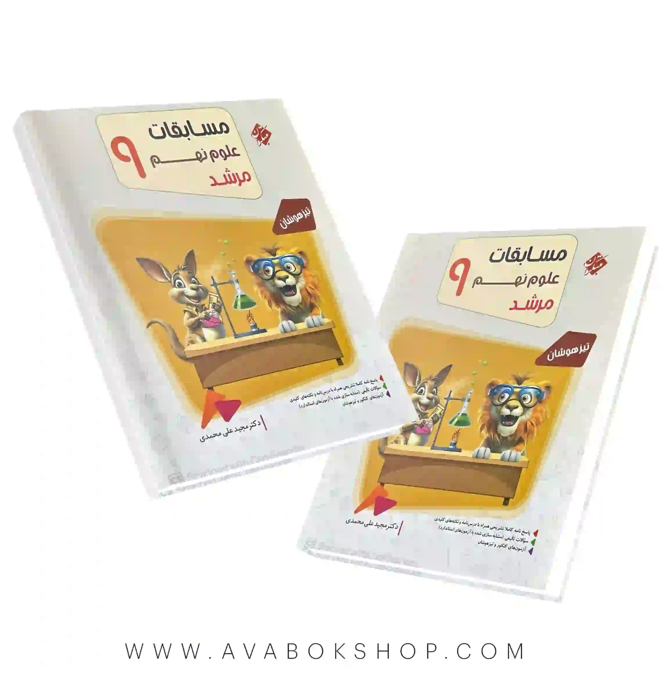 کتاب علوم نهم مرشد مبتکران