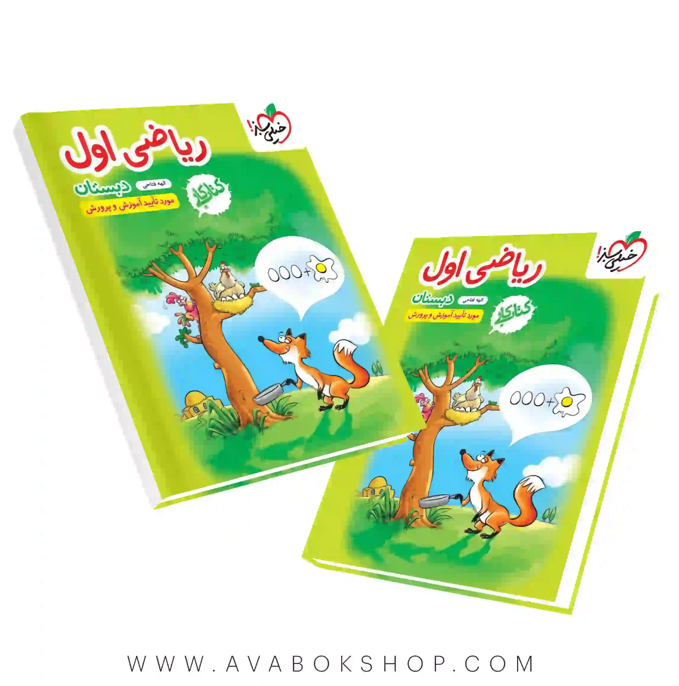 کتاب کار ریاضی اول دبستان خیلی سبز