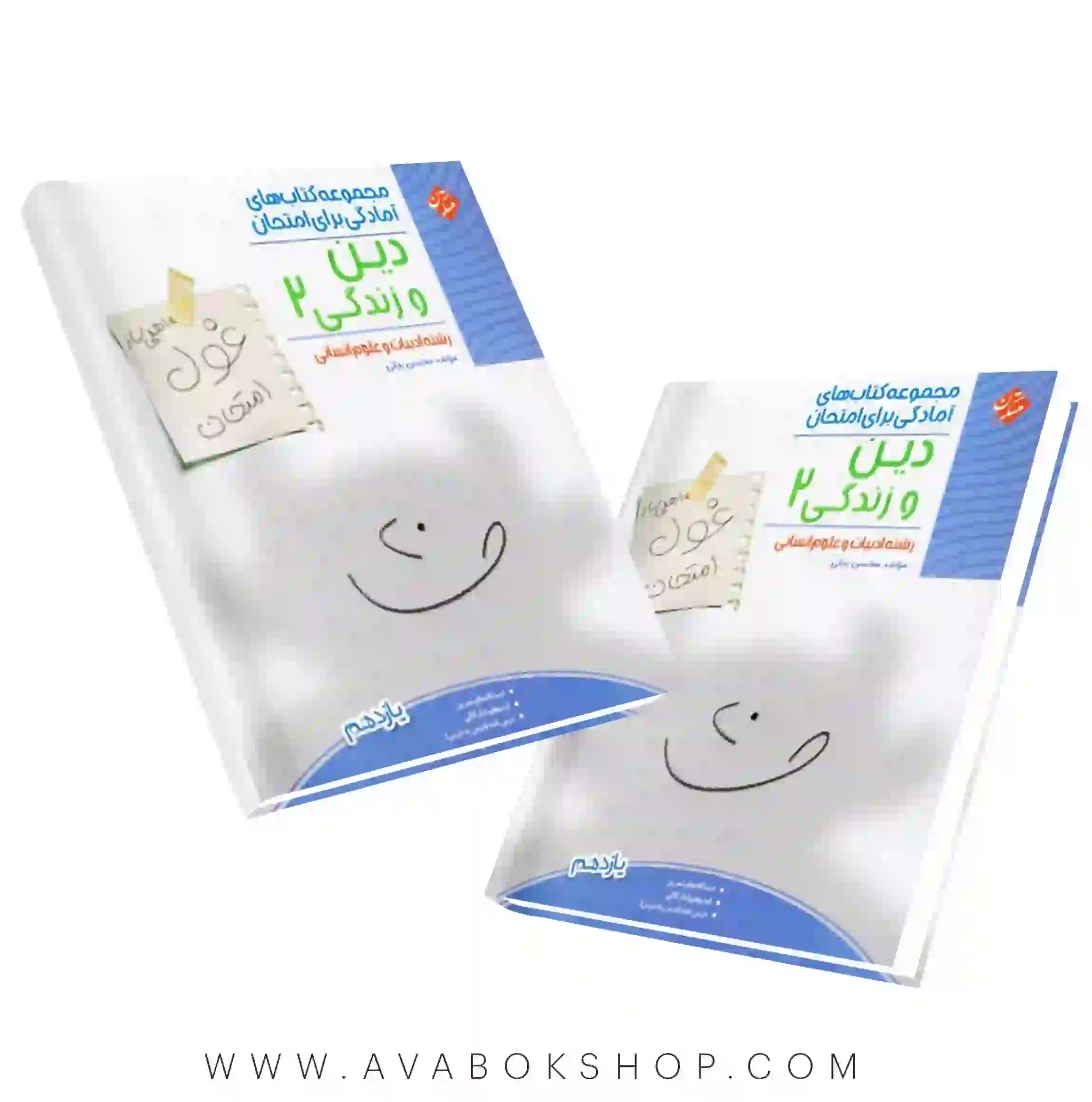 کتاب غول امتحان دین و زندگی یازدهم انسانی مبتکران