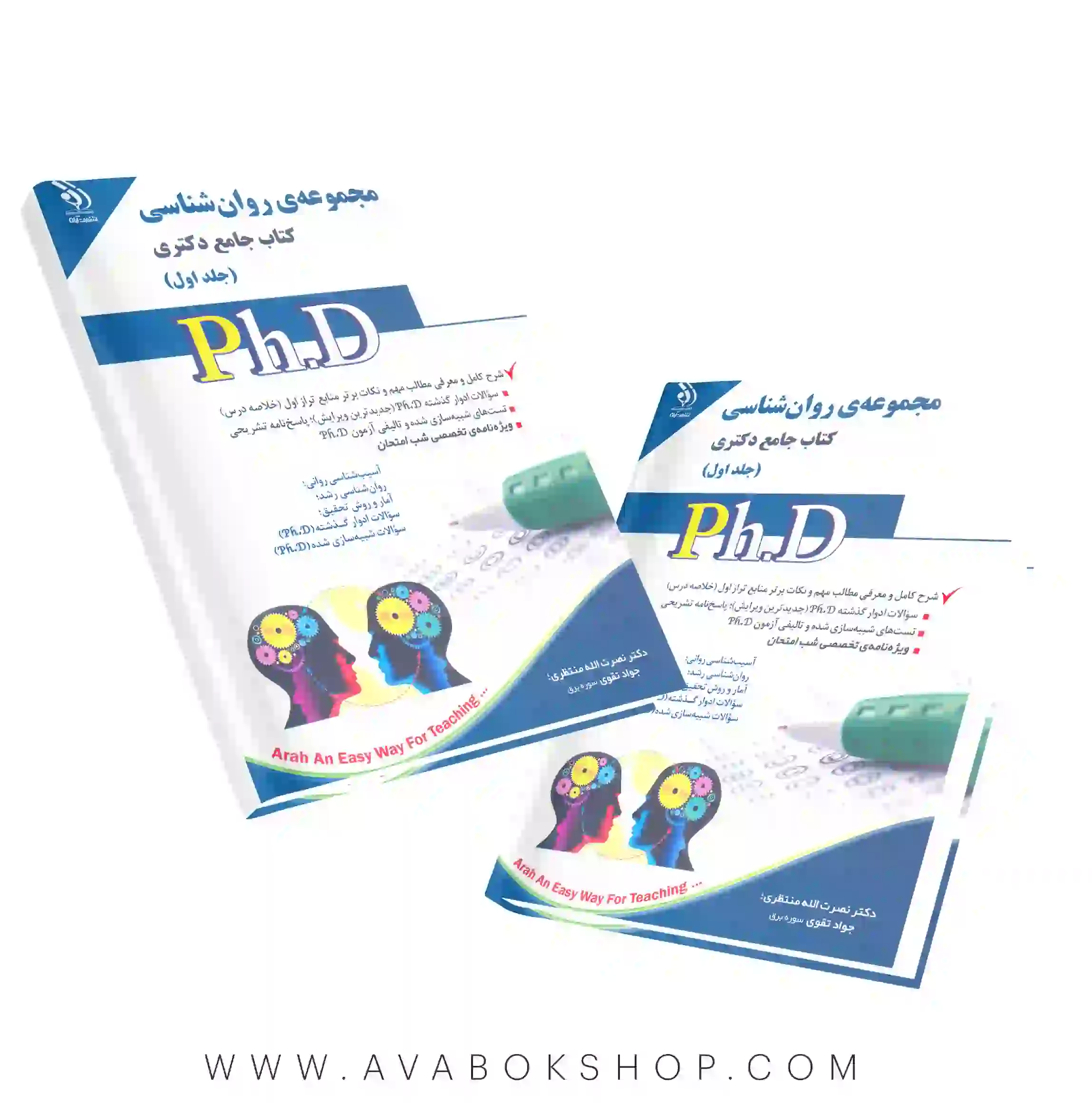 کتاب جامع دکتری مجموعه روانشناسی آراه جلد اول