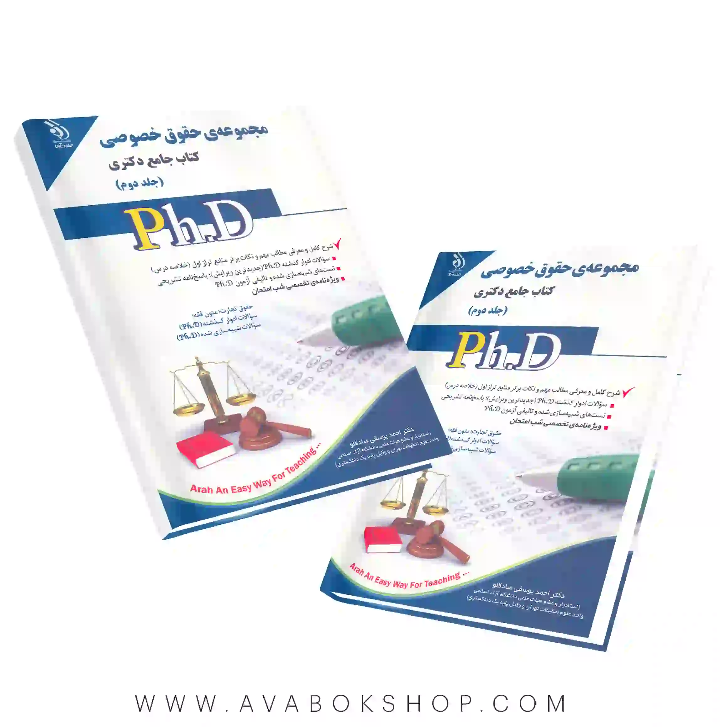 کتاب جامع دکتری مجموعه حقوق خصوصی آراه جلد دوم