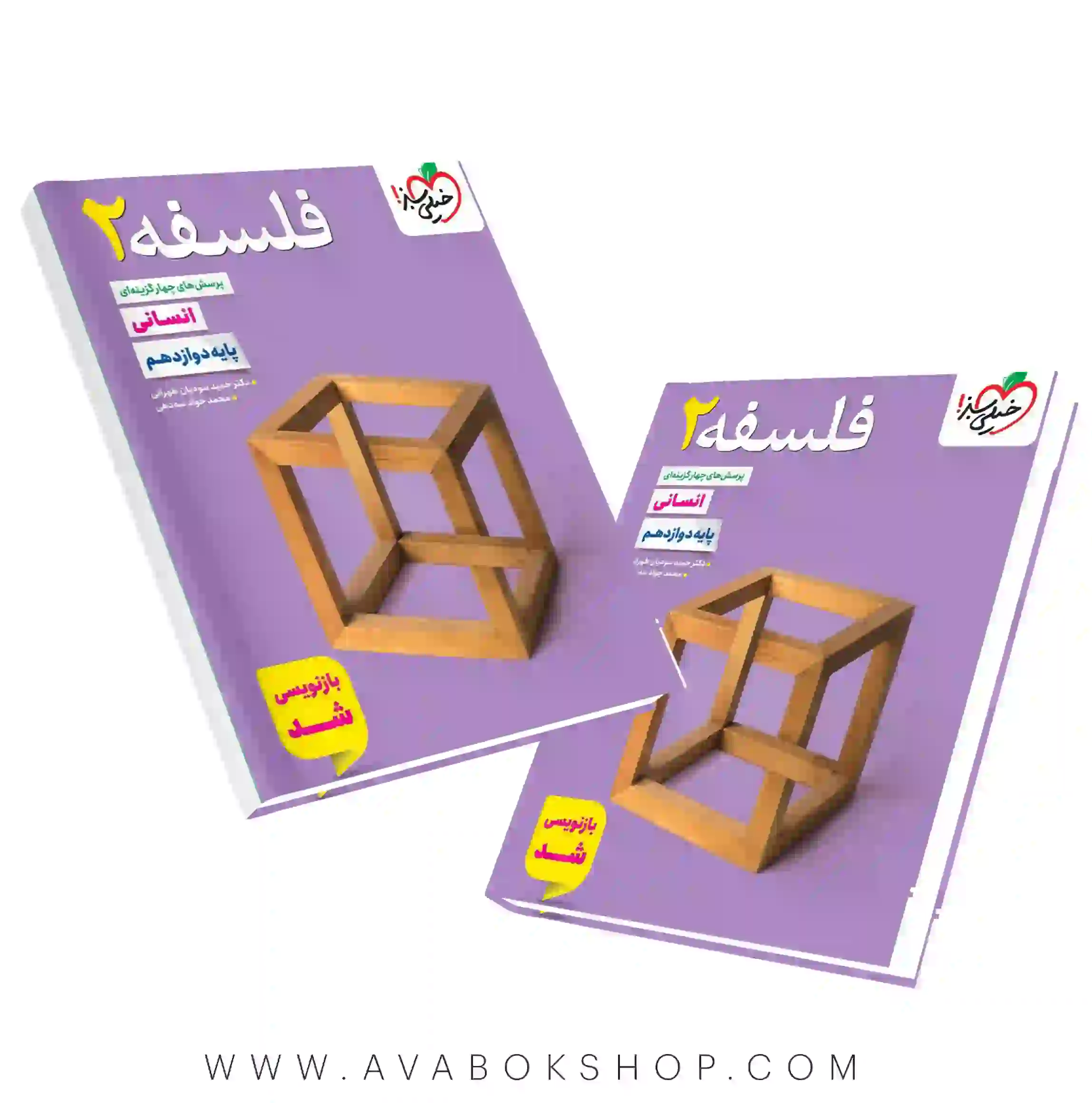 کتاب فلسفه دوازدهم خیلی سبز