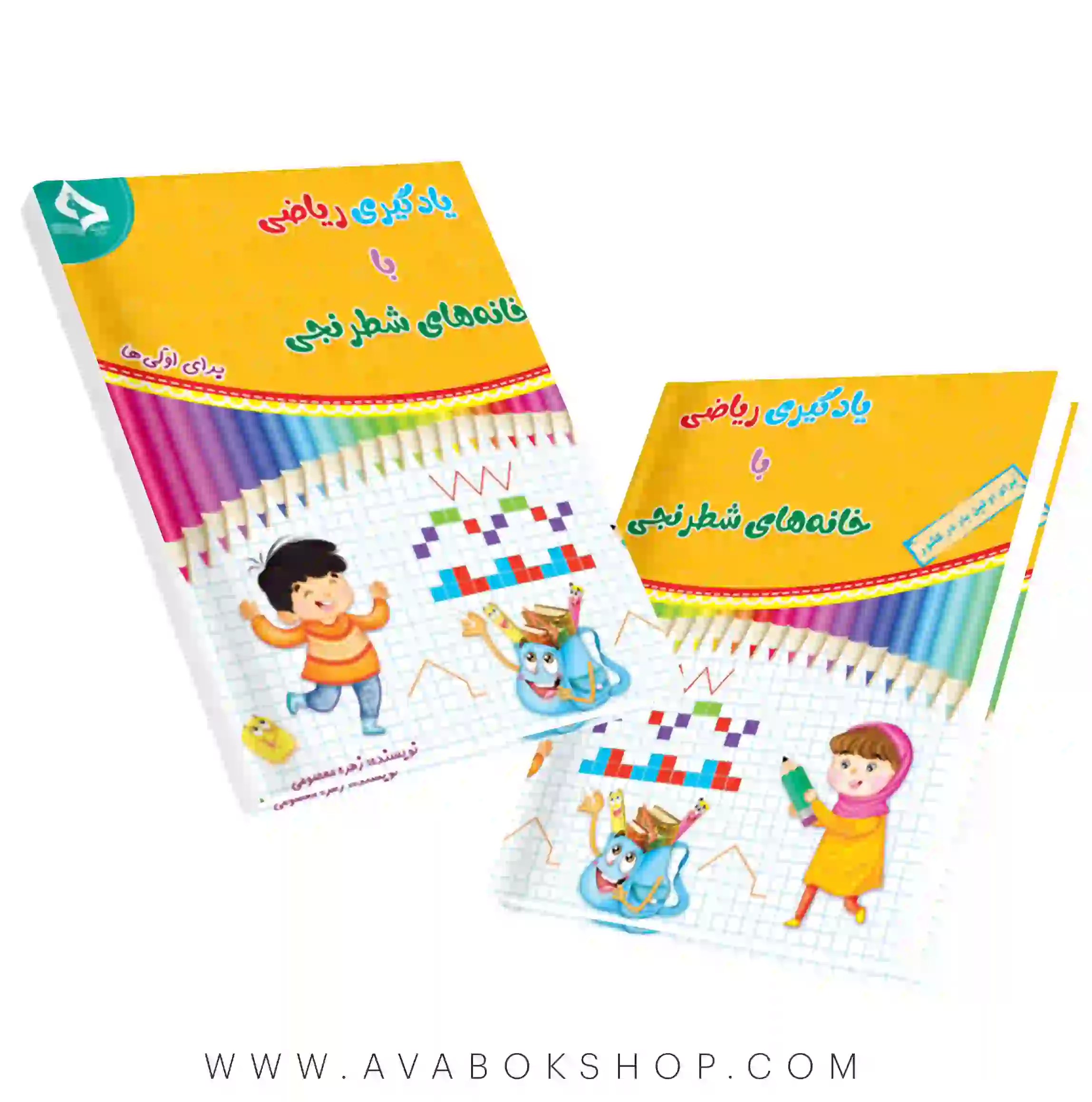 یادگیری ریاضی با خانه های شطرنجی حسامی