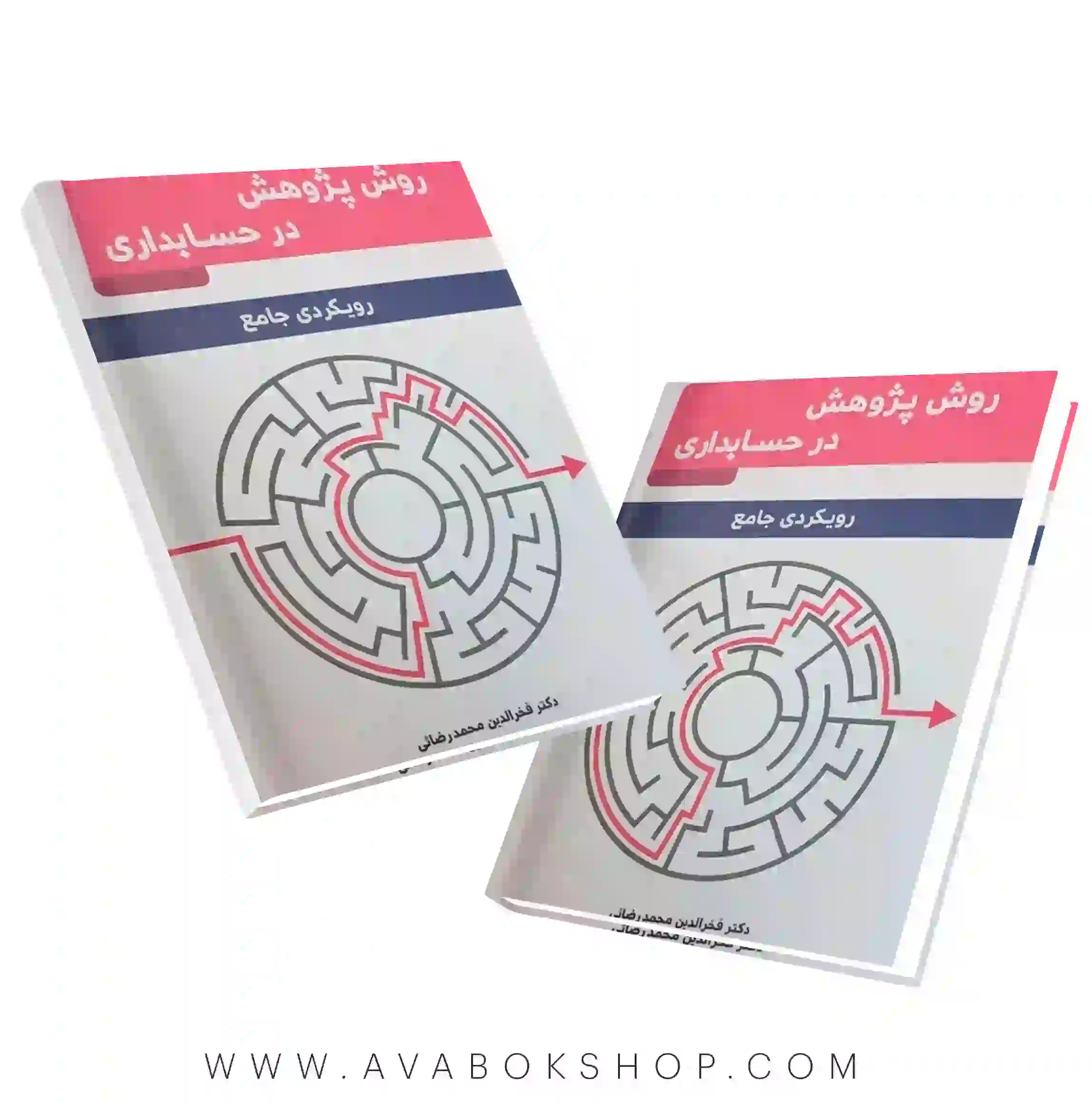 کتاب روش های پژوهش در حسابداری رویکردی جامع نگاه دانش