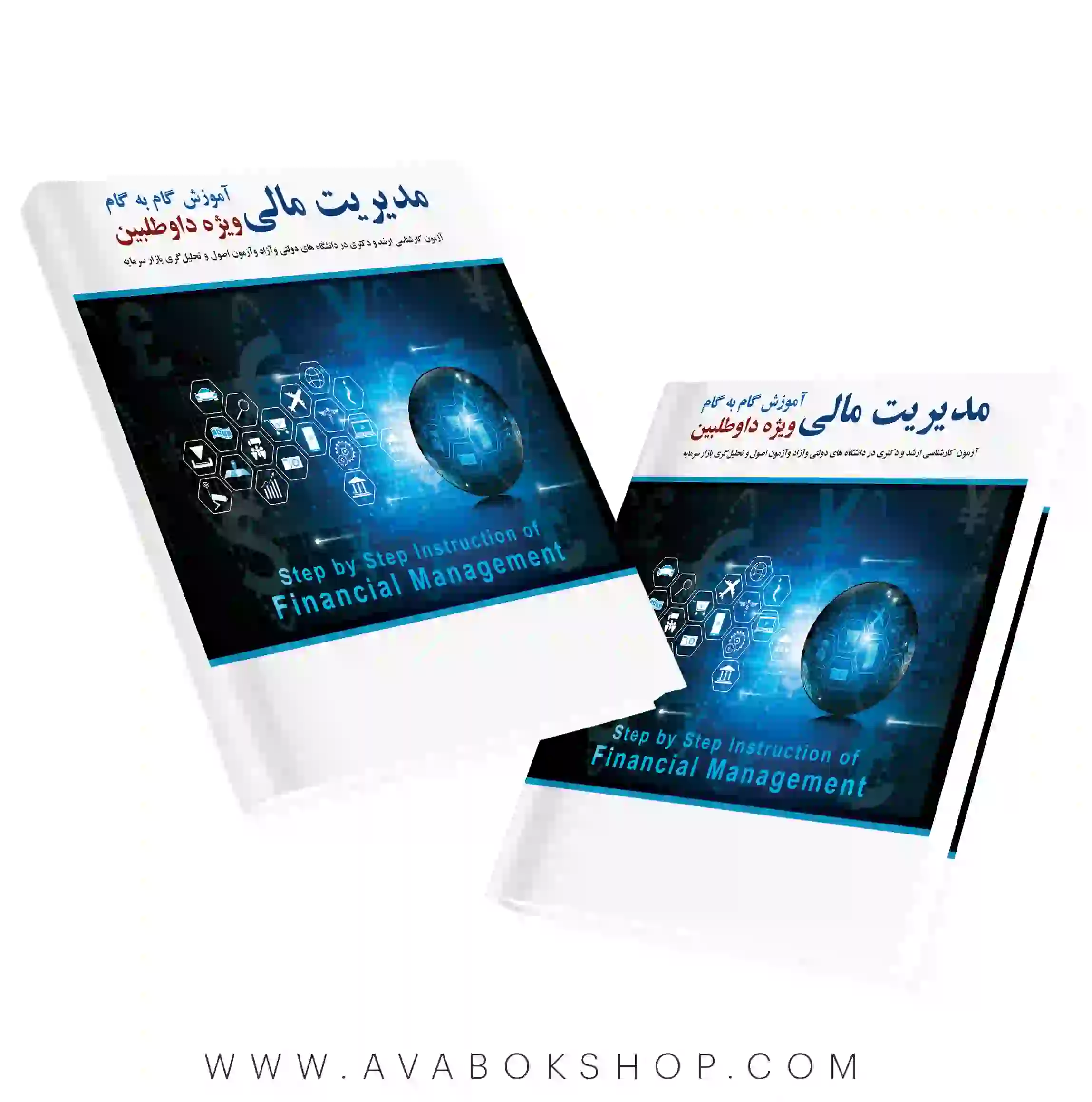 کتاب آموزش گام به گام مدیریت مالی نگاه دانش