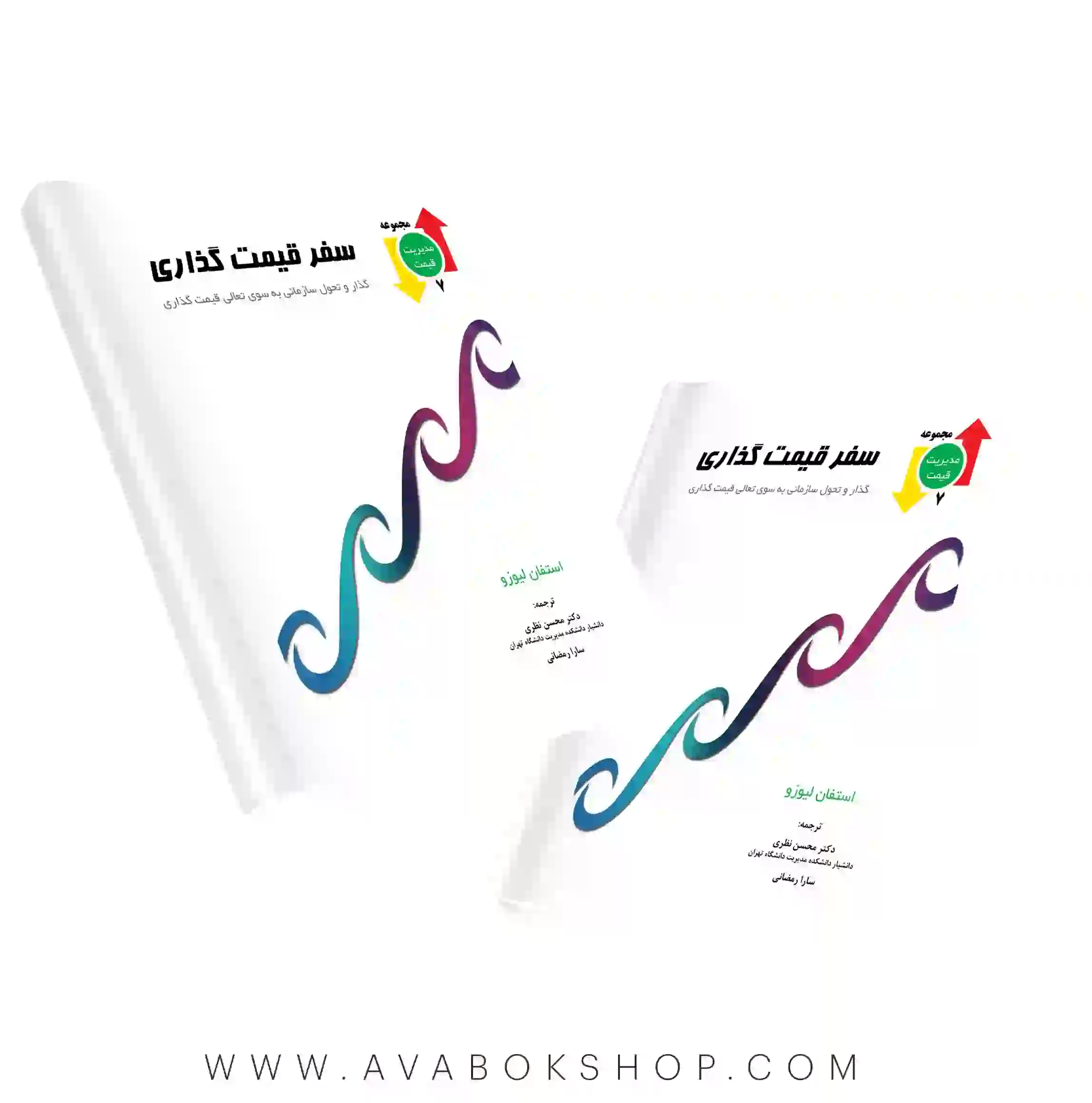 کتاب سفر قیمت گذاری نگاه دانش