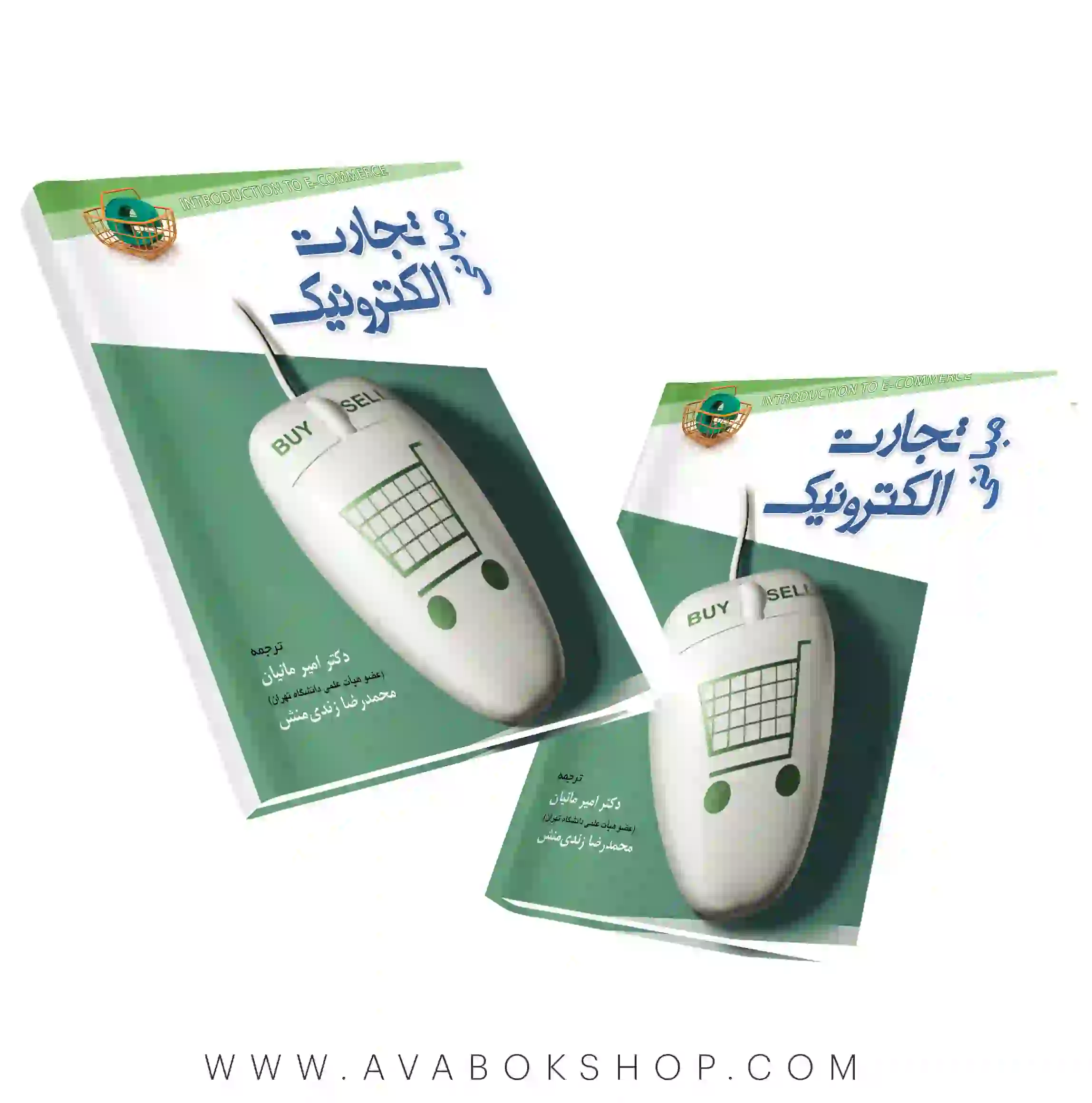 کتاب مبانی تجارت الکترونیک نگاه دانش