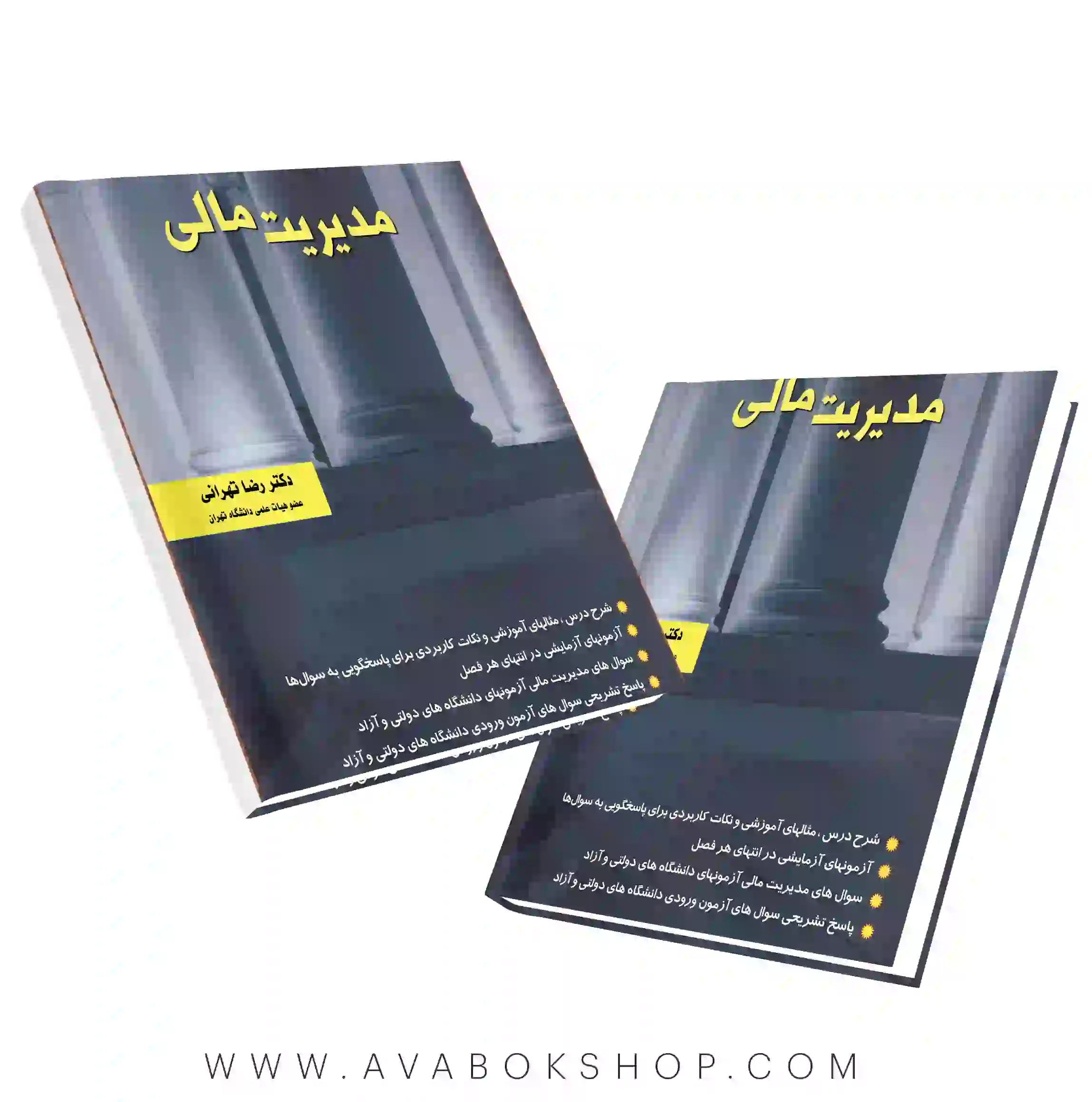 کتاب مدیریت مالی رضا تهرانی نگاه دانش