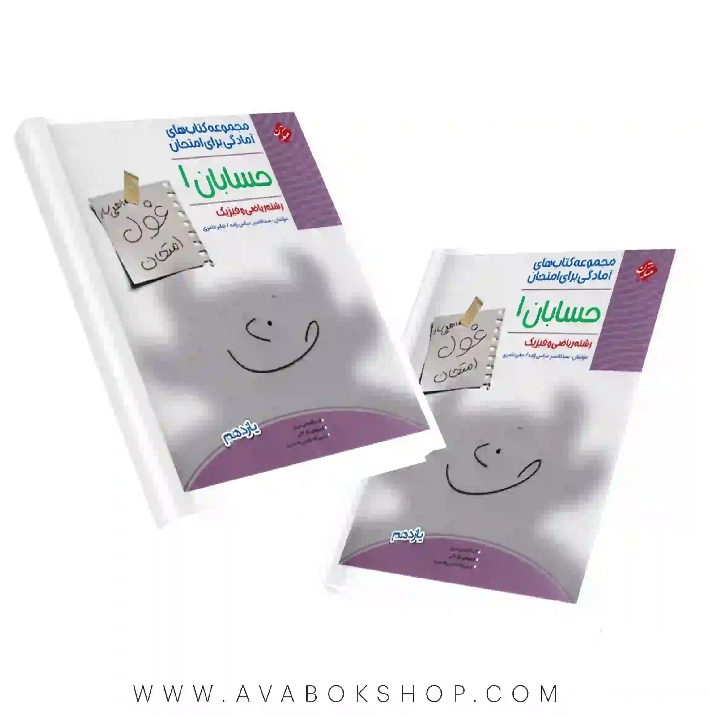کتاب غول امتحان حسابان یازدهم مبتکران