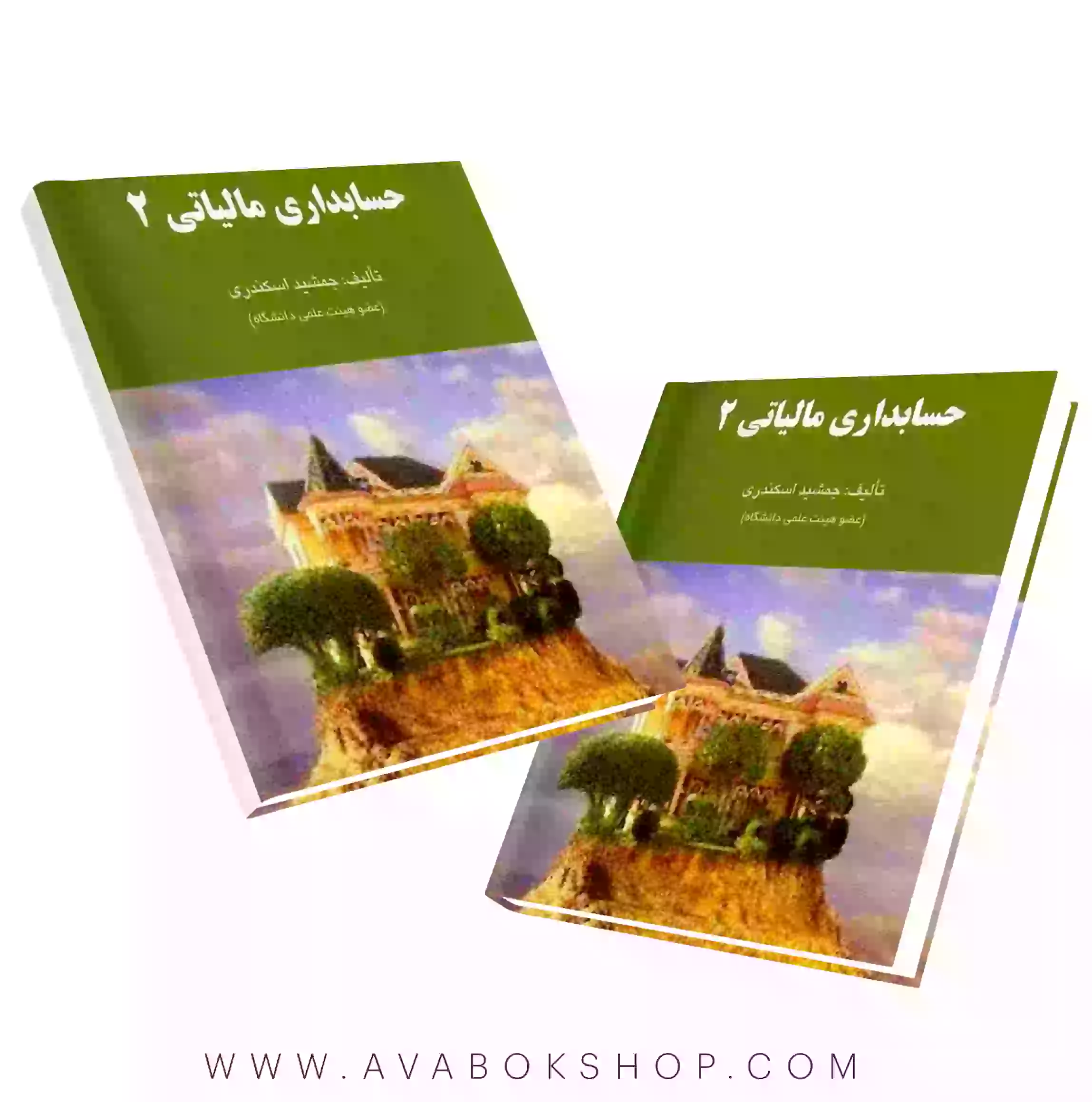 کتاب حسابداری مالیاتی ۲ جمشید اسکندری انتشارات فرشید