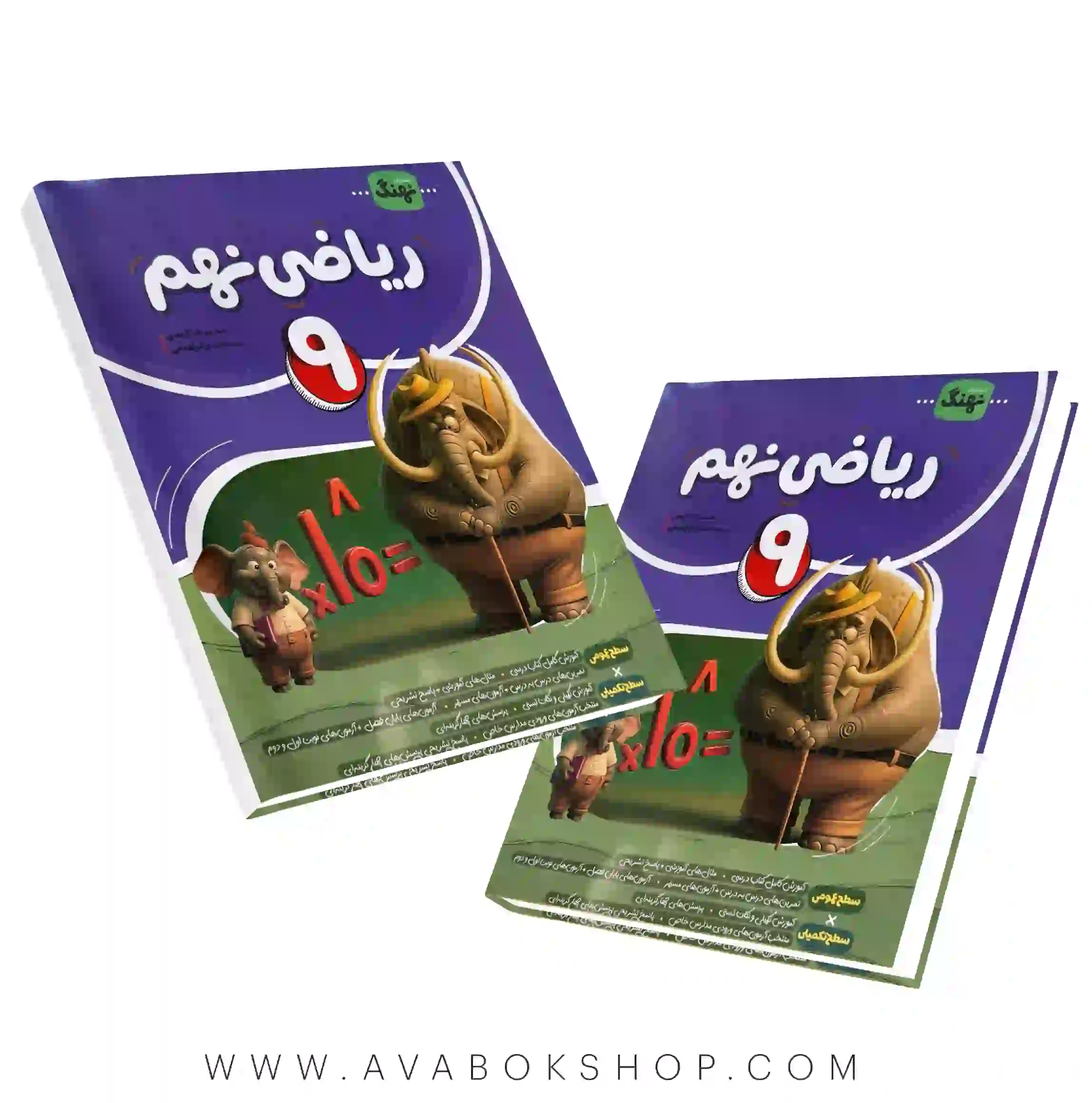 کتاب ریاضی نهم نهنگ