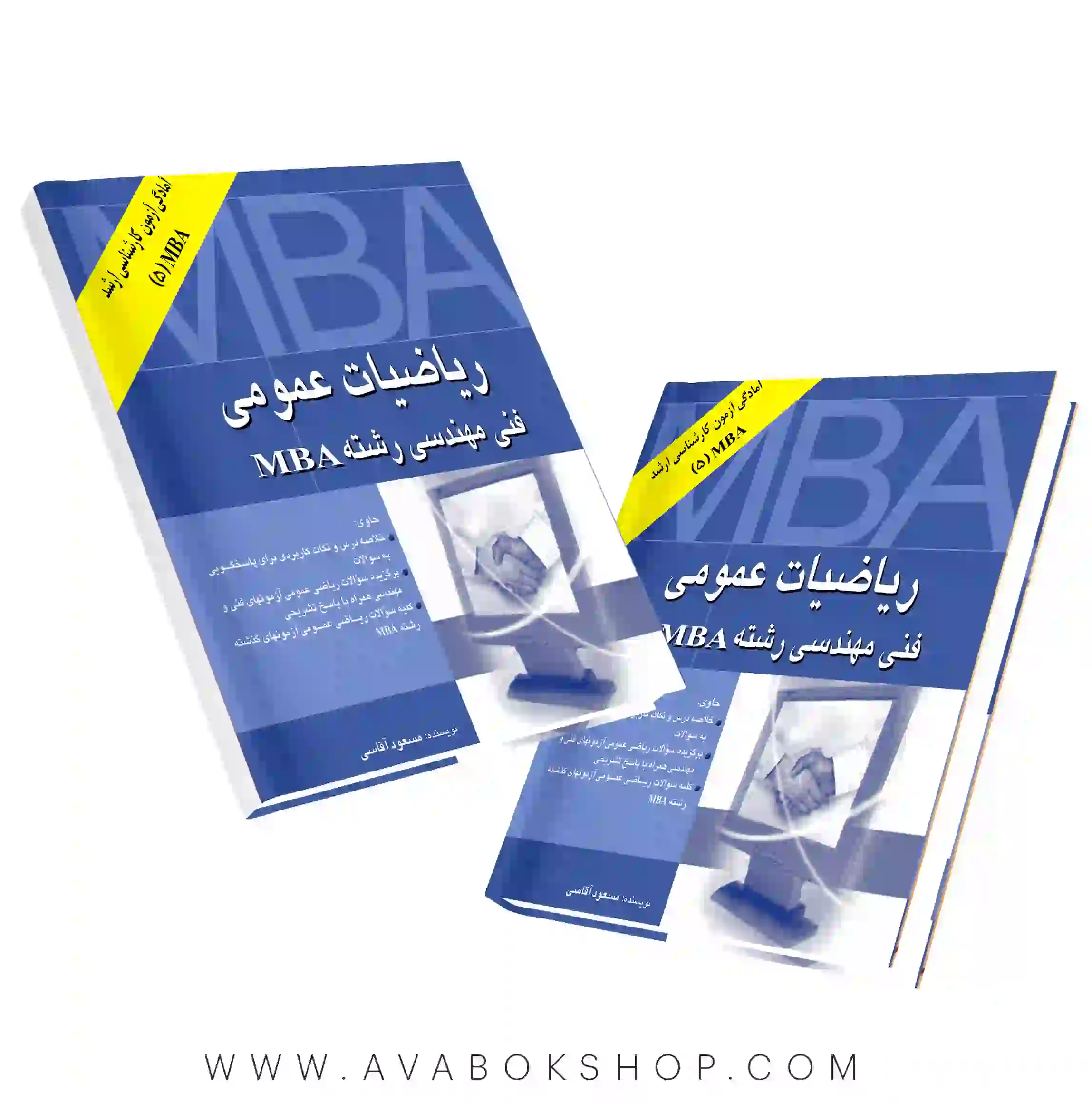 کتاب ریاضیات عمومی فنی مهندسی رشته MBA نگاه دانش