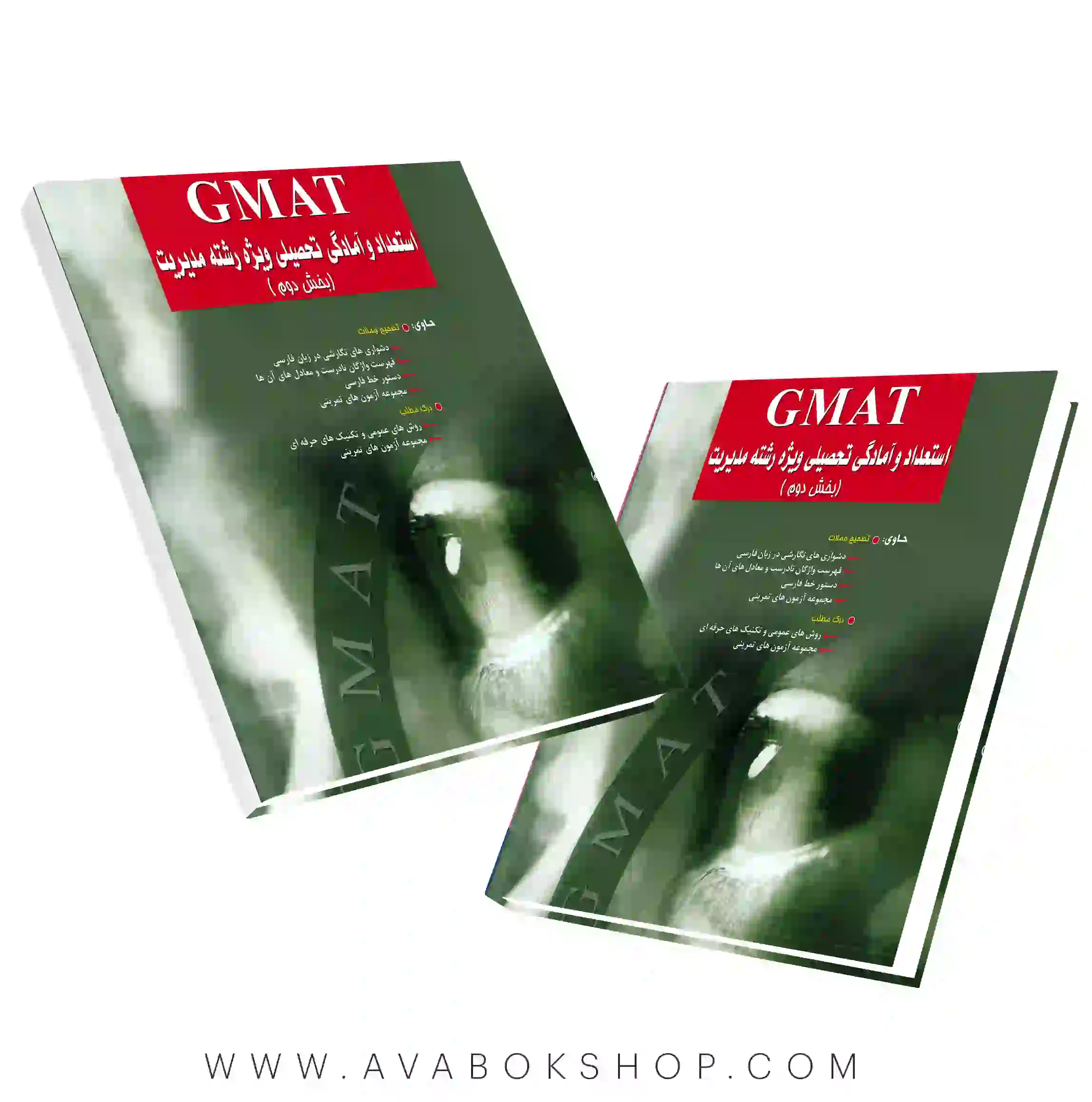 کتاب استعداد و آمادگی تحصیلی بخش دوم احمد صداقت GMAT نگاه دانش