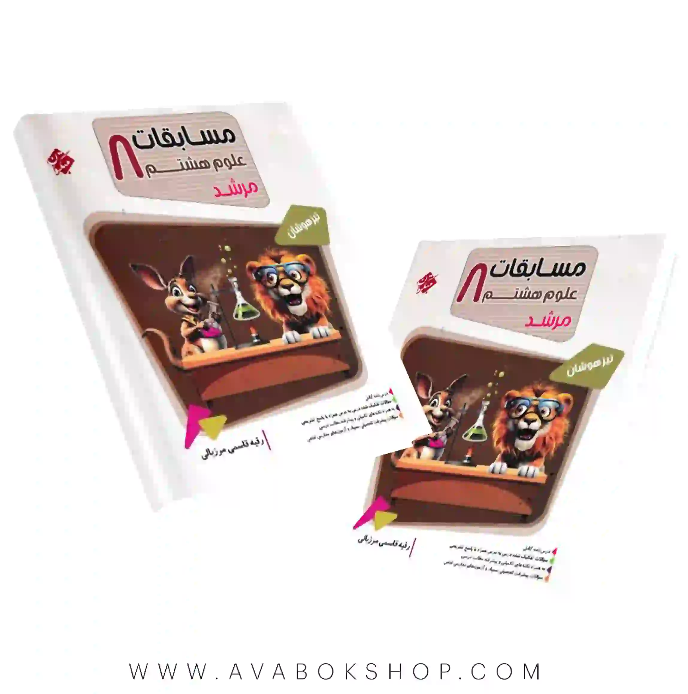 کتاب علوم هشتم مرشد مبتکران
