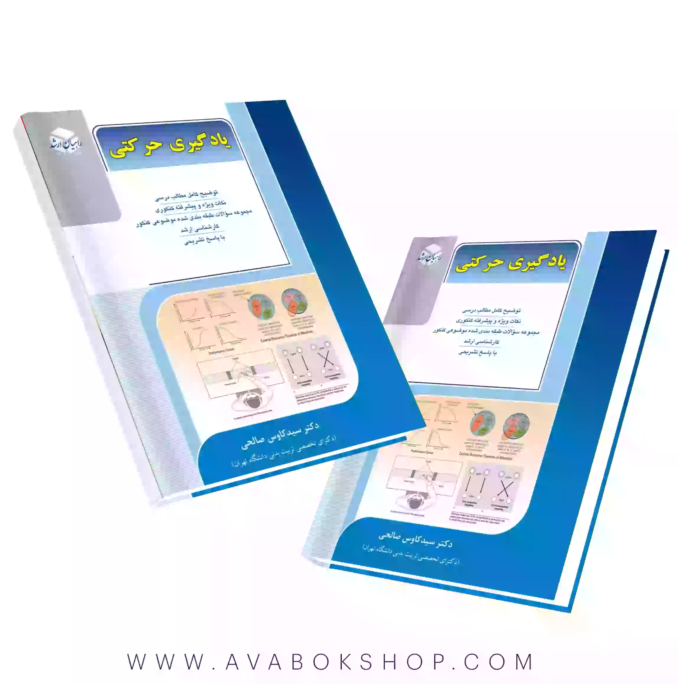 کتاب یادگیری حرکتی راهیان ارشد انتشارات آزاده