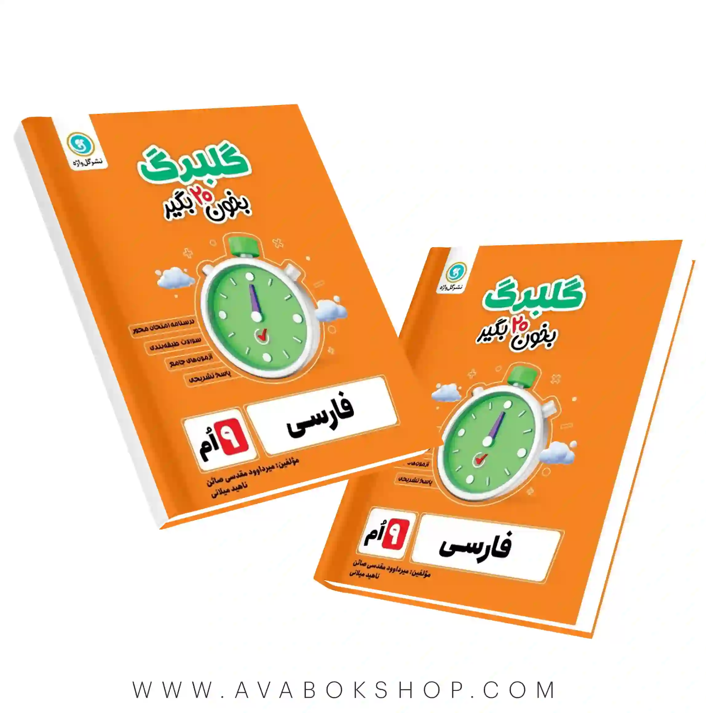 فارسی نهم گلبرگ گل واژه