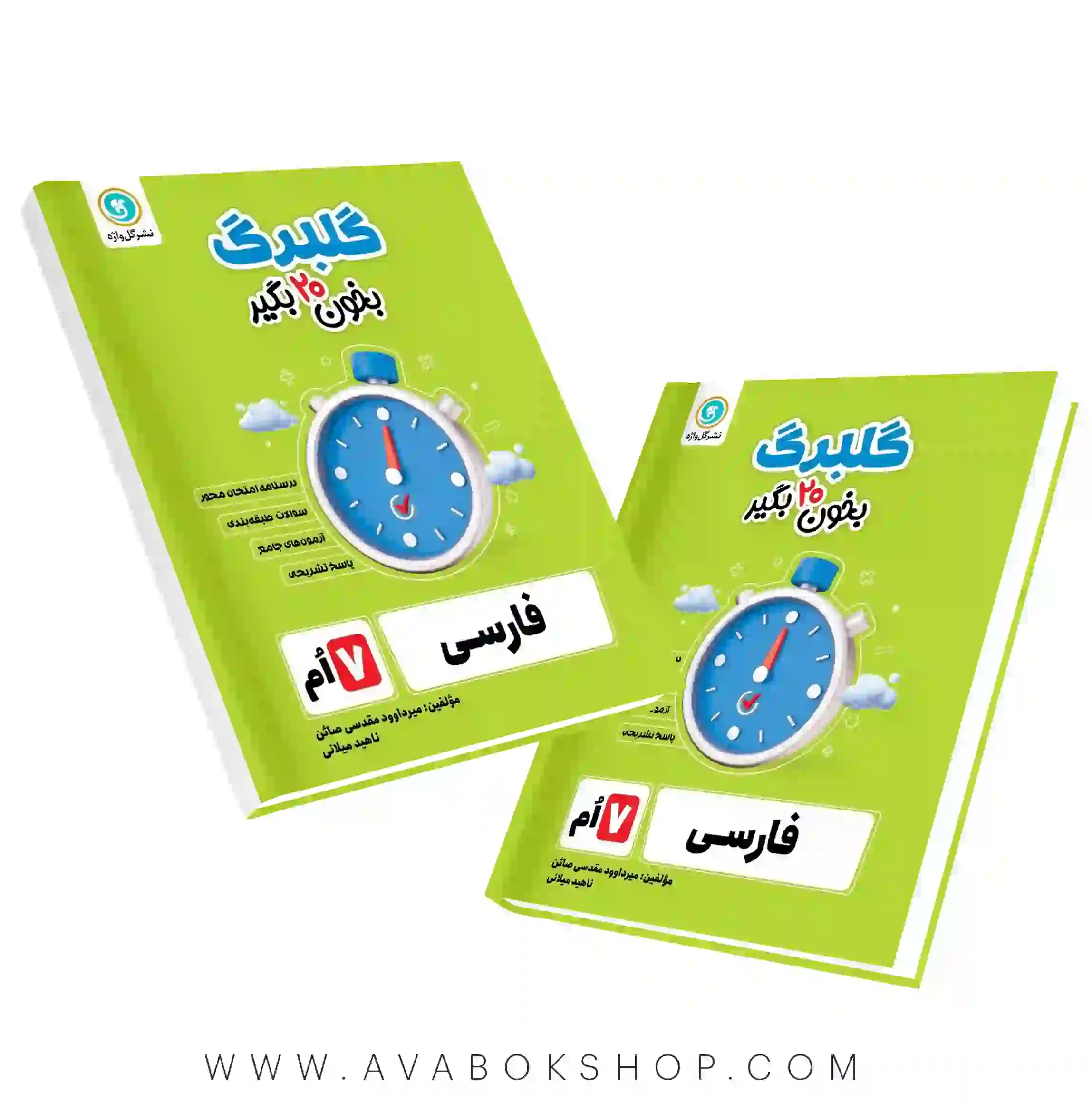 کتاب فارسی هفتم گلبرگ گل واژه