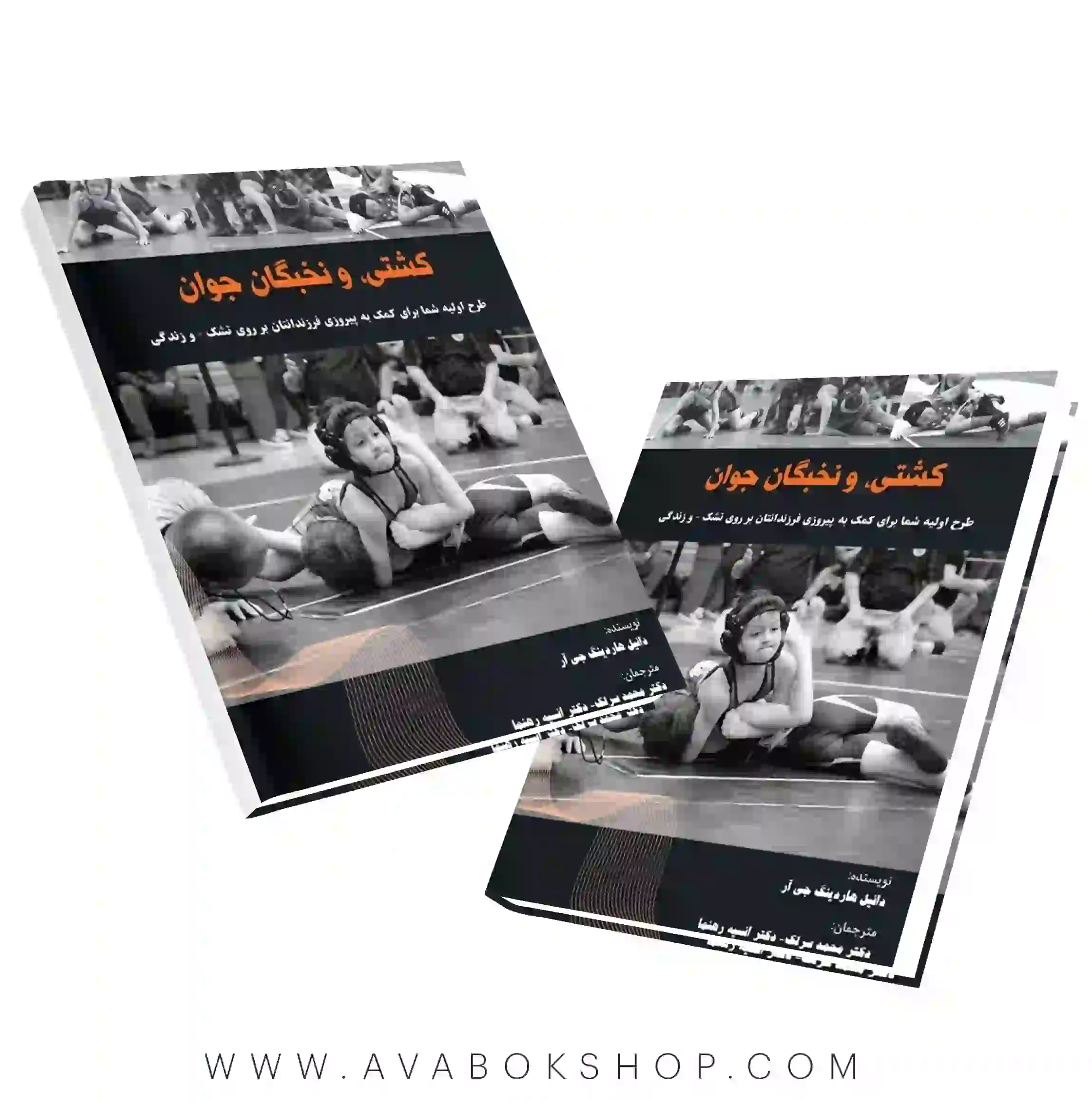 کتاب کشتی و نخبگان جوان انتشارات نرسی