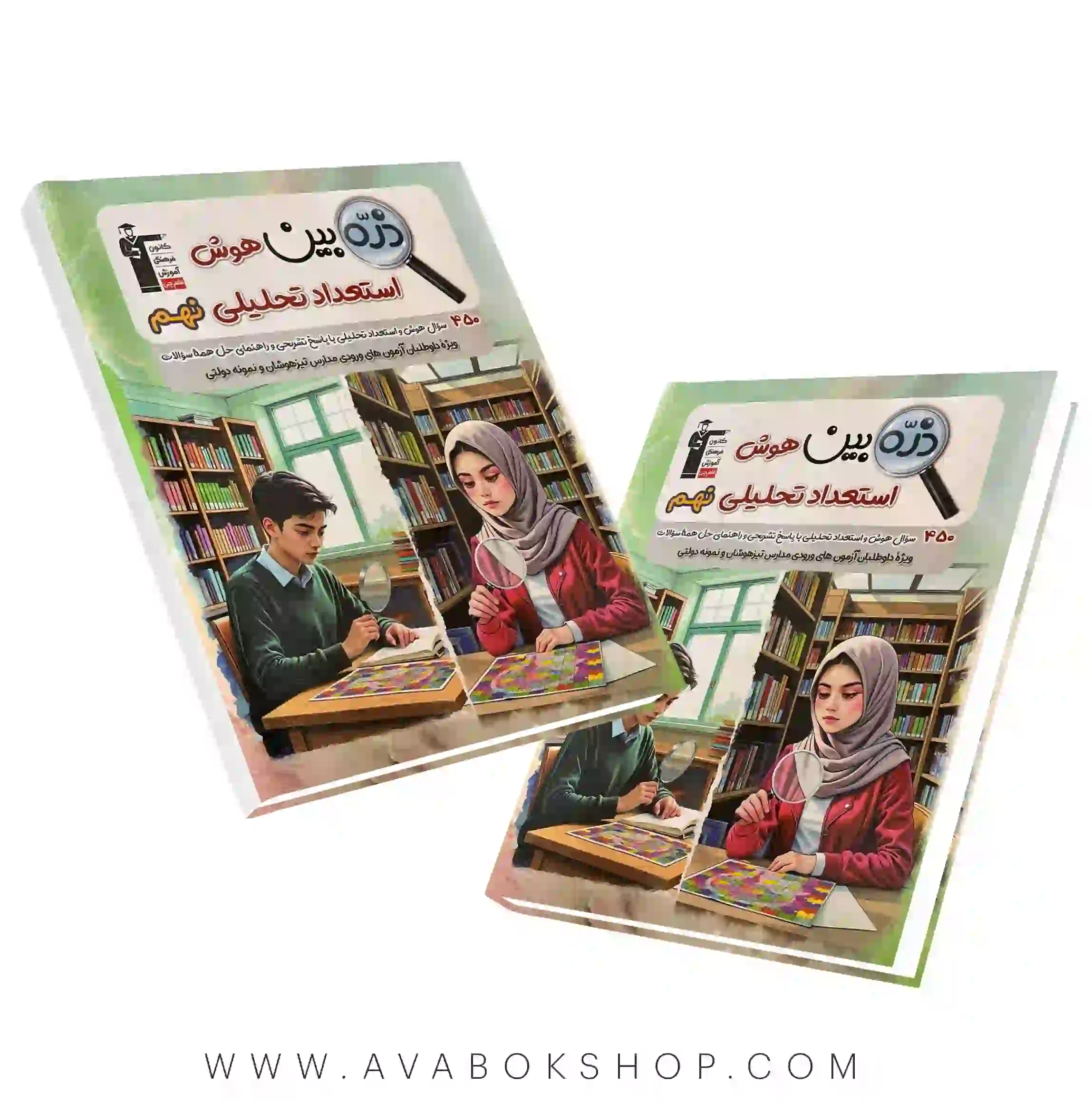 کتاب ذره بین هوش و استعداد تحلیلی نهم قلم چی