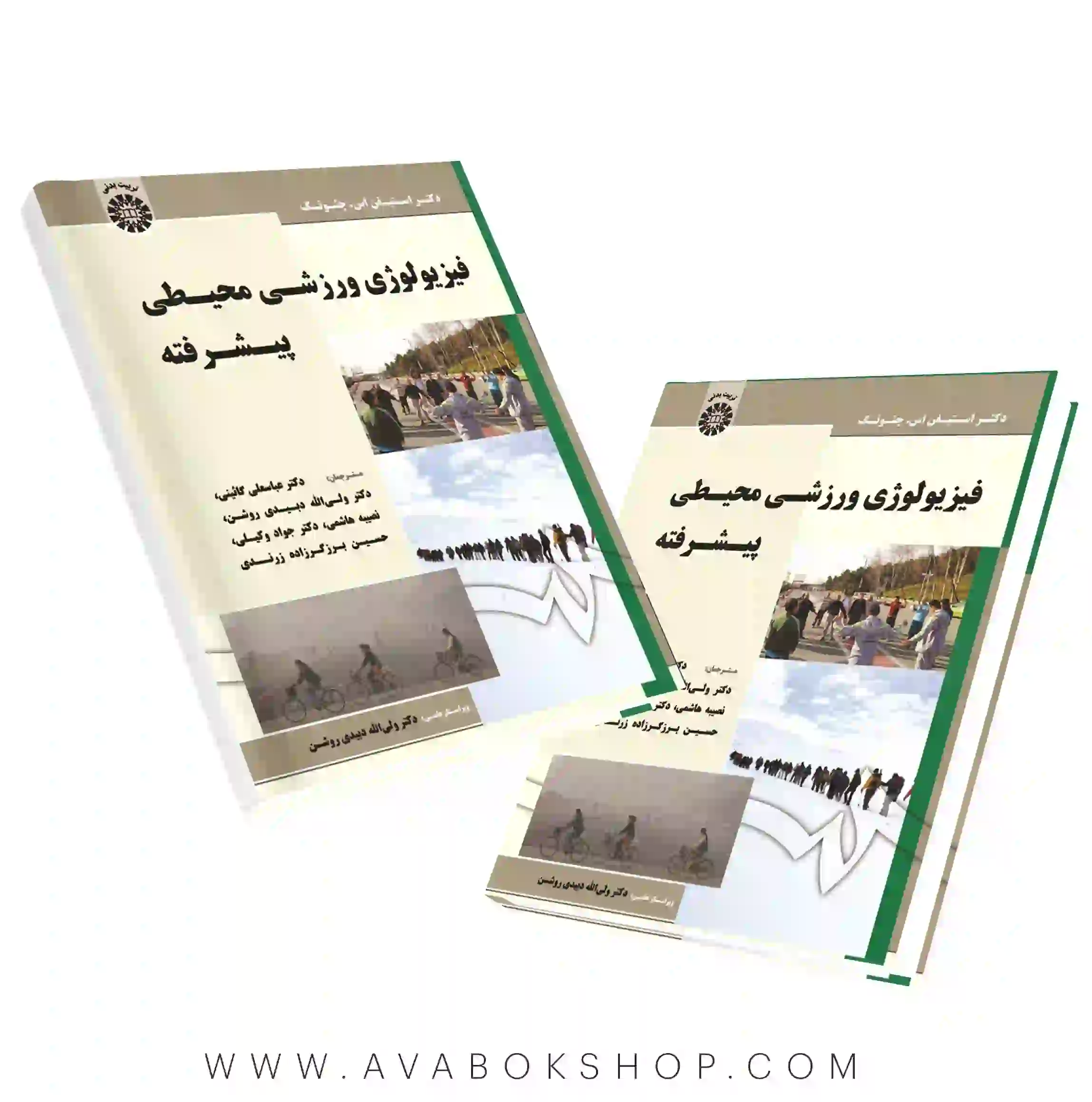 کتاب فیزیولوژی ورزشی محیط پیشرفته انتشارات سمت