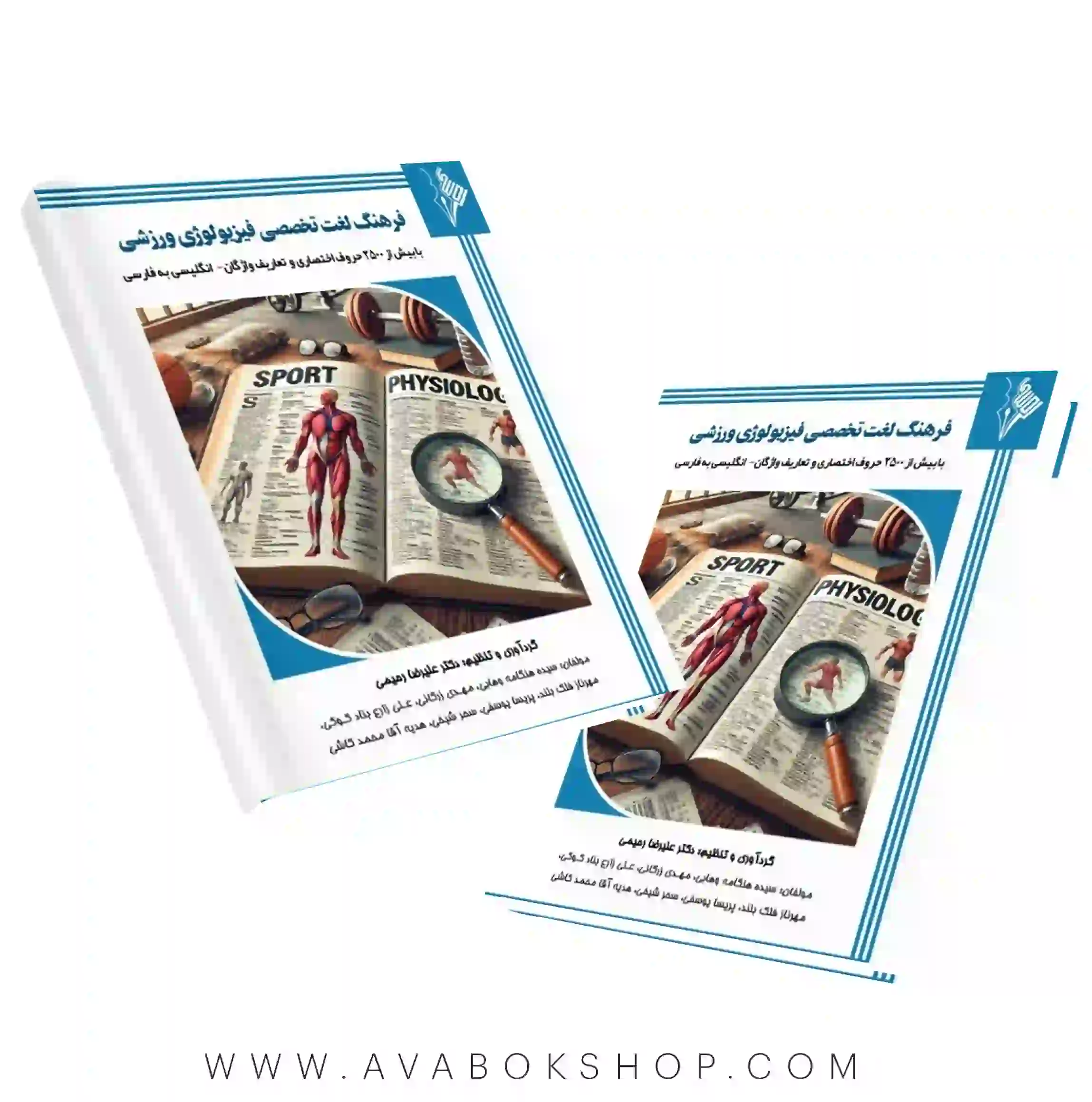 کتاب فرهنگ لغت تخصصی فیزیولوژی ورزشی علیرضا رحیمی انتشارات نرسی