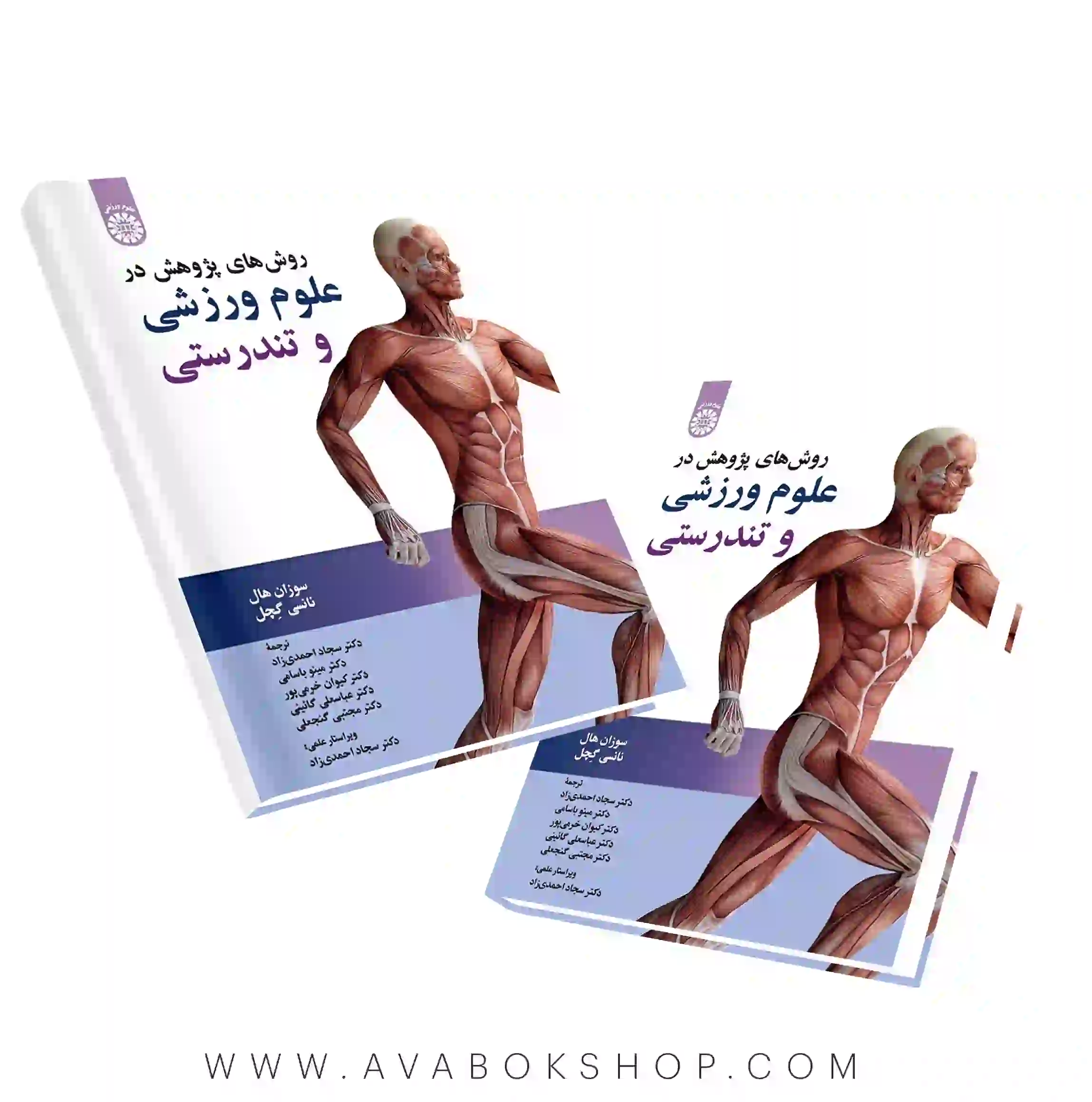 کتاب روش های پژوهش در علوم ورزشی و تندرستی انتشارات سمت
