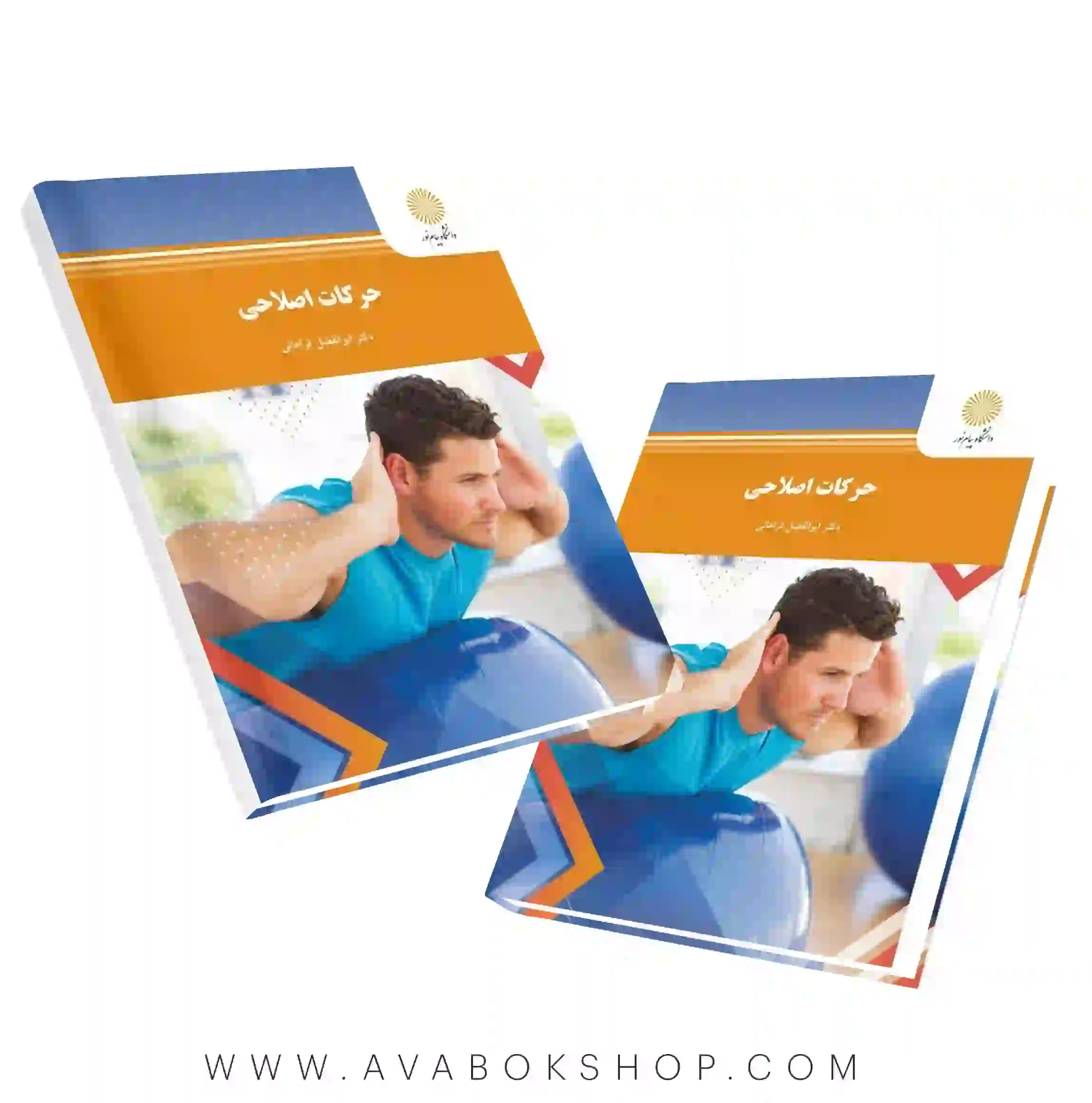 کتاب حرکات اصلاحی ابوالفضل فراهانی انتشارات پیام نور