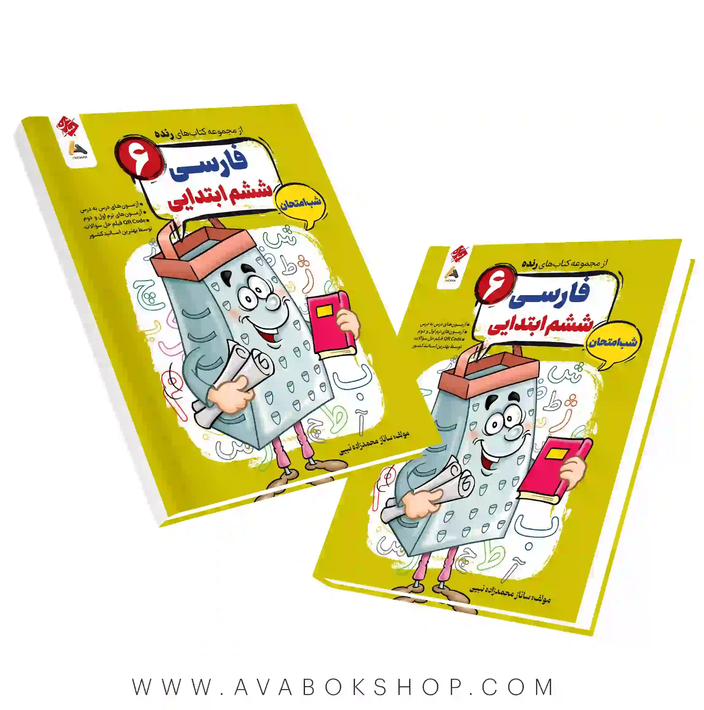 کتاب فارسی ششم رنده شب امتحان مبتکران