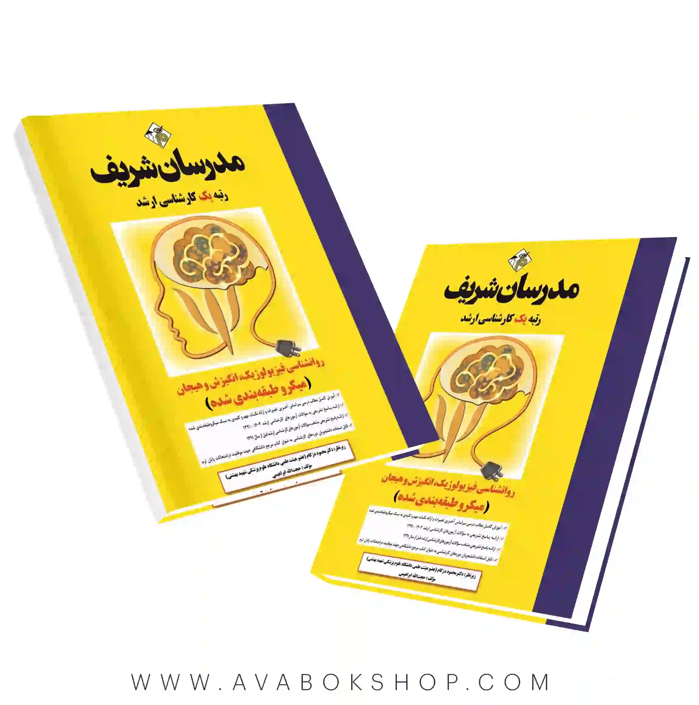 کتاب روانشناسی فیزیولوژیک،انگیزش و هیجان ارشد مدرسان شریف