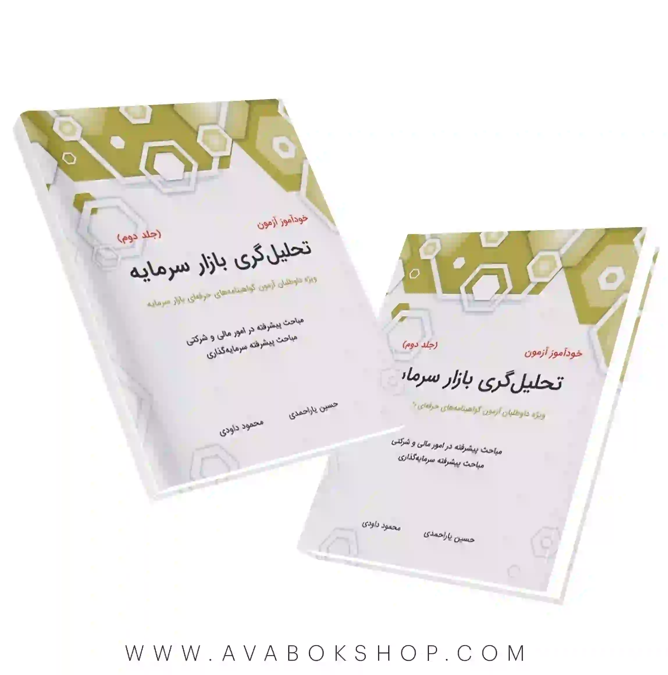 کتاب خودآموز آزمون تحلیل گری بازار سرمایه جلد دوم (مباحث پیشرفته) نگاه دانش