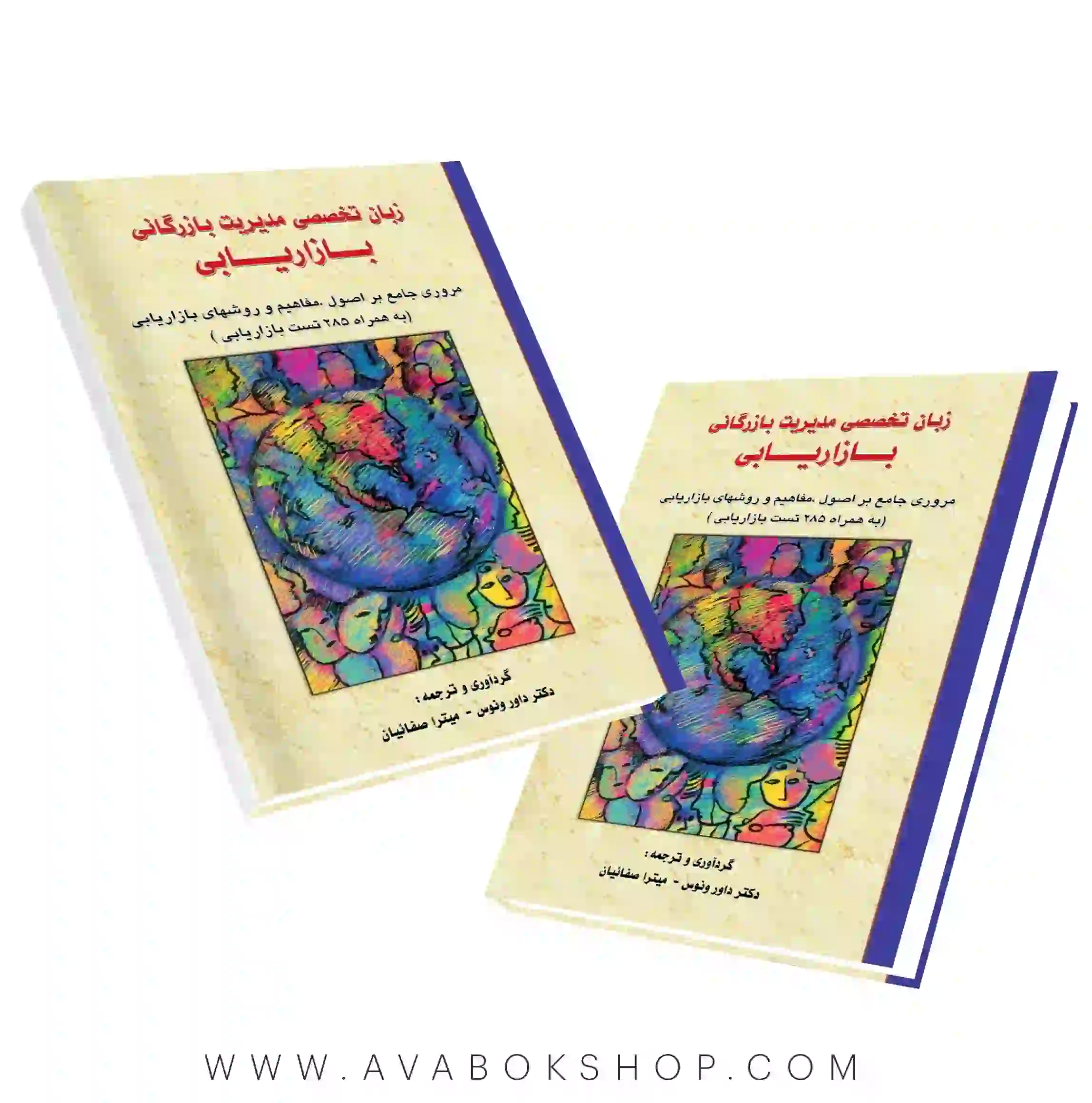 کتاب زبان تخصصی مدیریت بازرگانی بازاریابی داور ونوس نگاه دانش