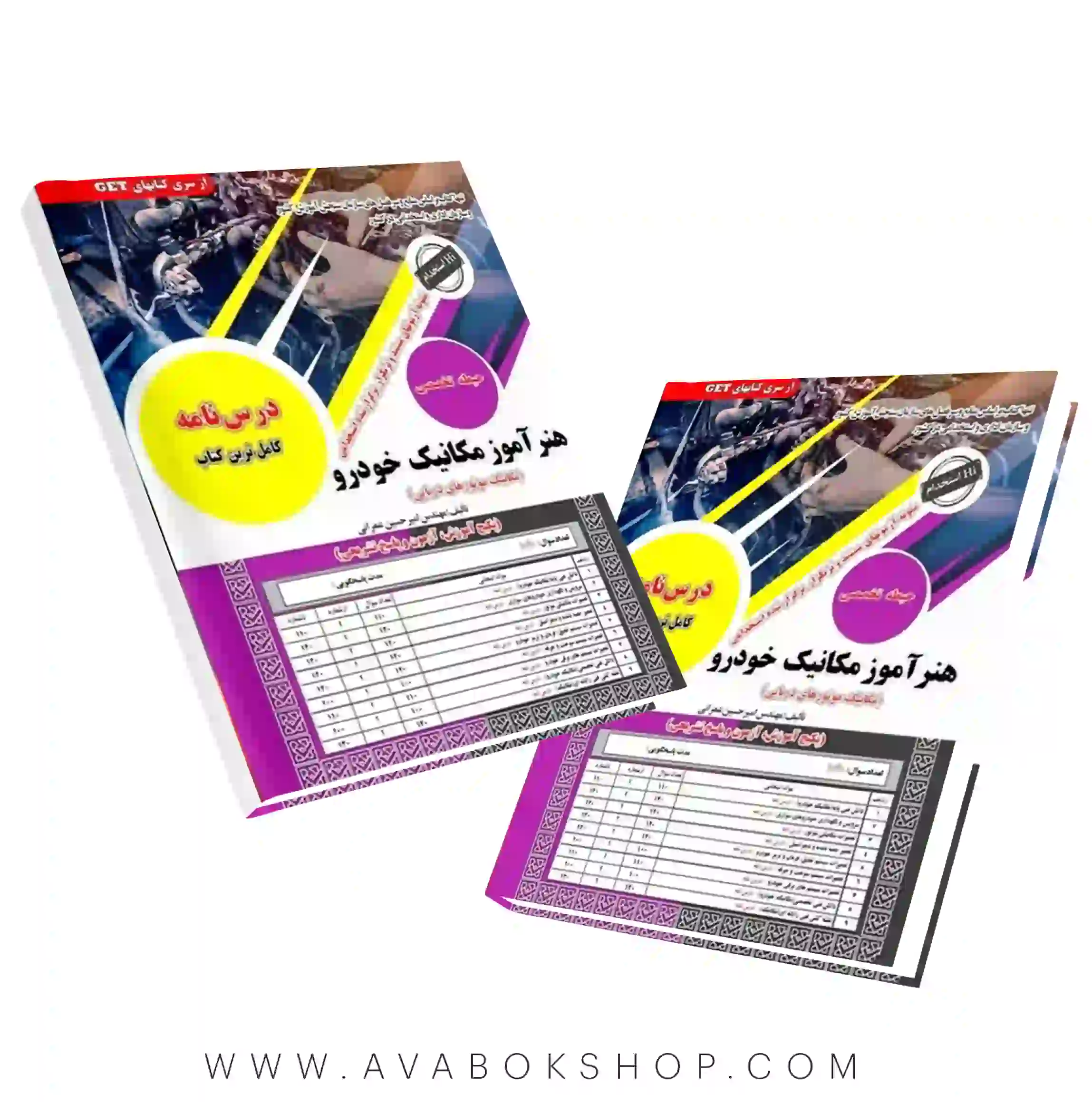 کتاب استخدامی حیطه تخصصی هنرآموز مکانیک خودرو سامان سنجش