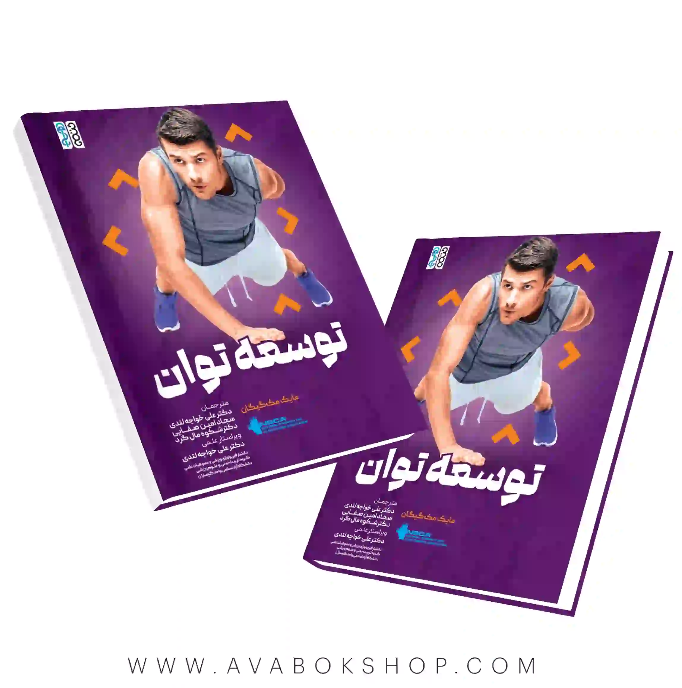 کتاب توسعه توان ترجمه علی خواجه لندی انتشارات حتمی