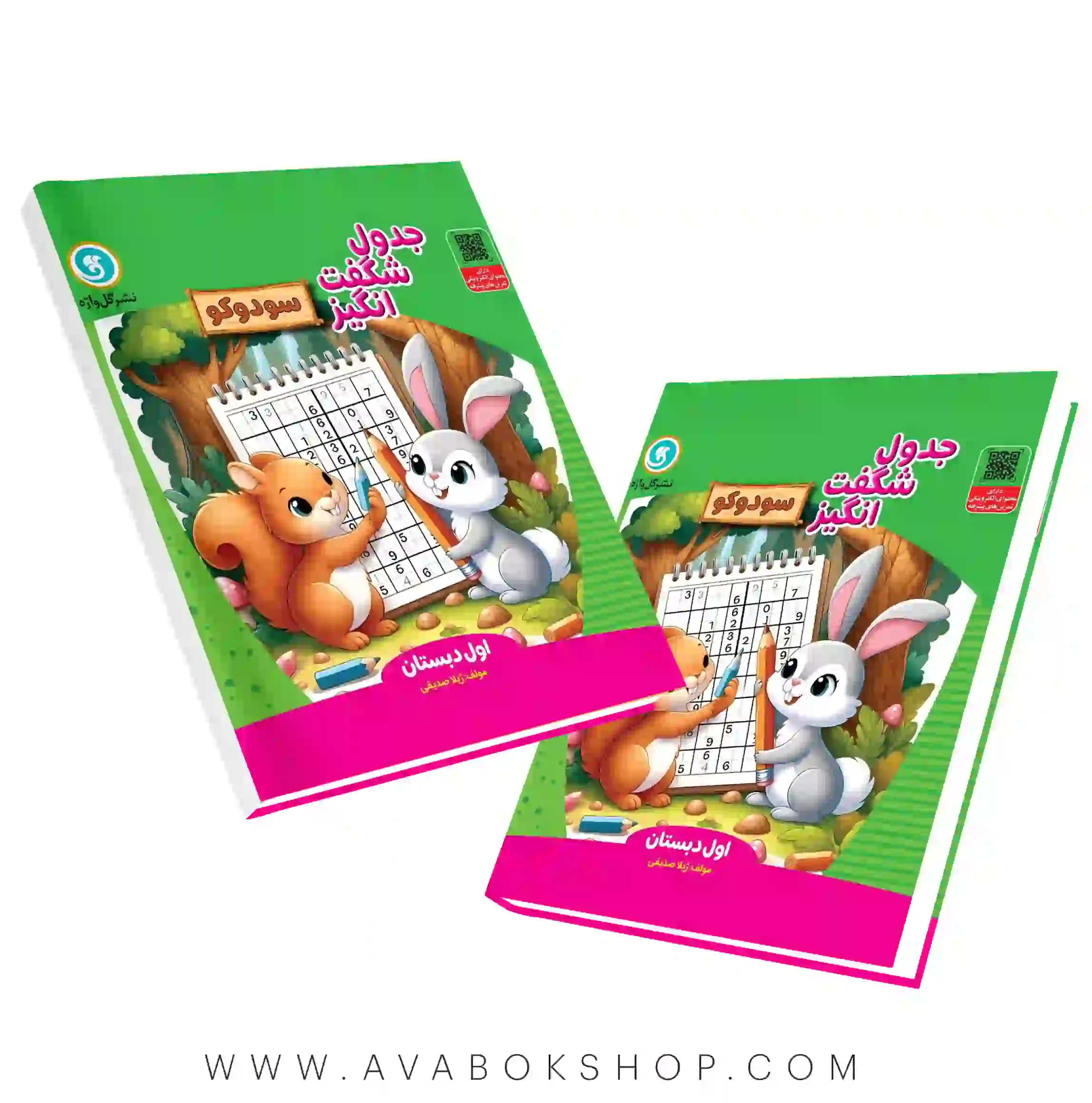 کتاب جدول شگفت انگیز سودوکو اول دبستان گل واژه