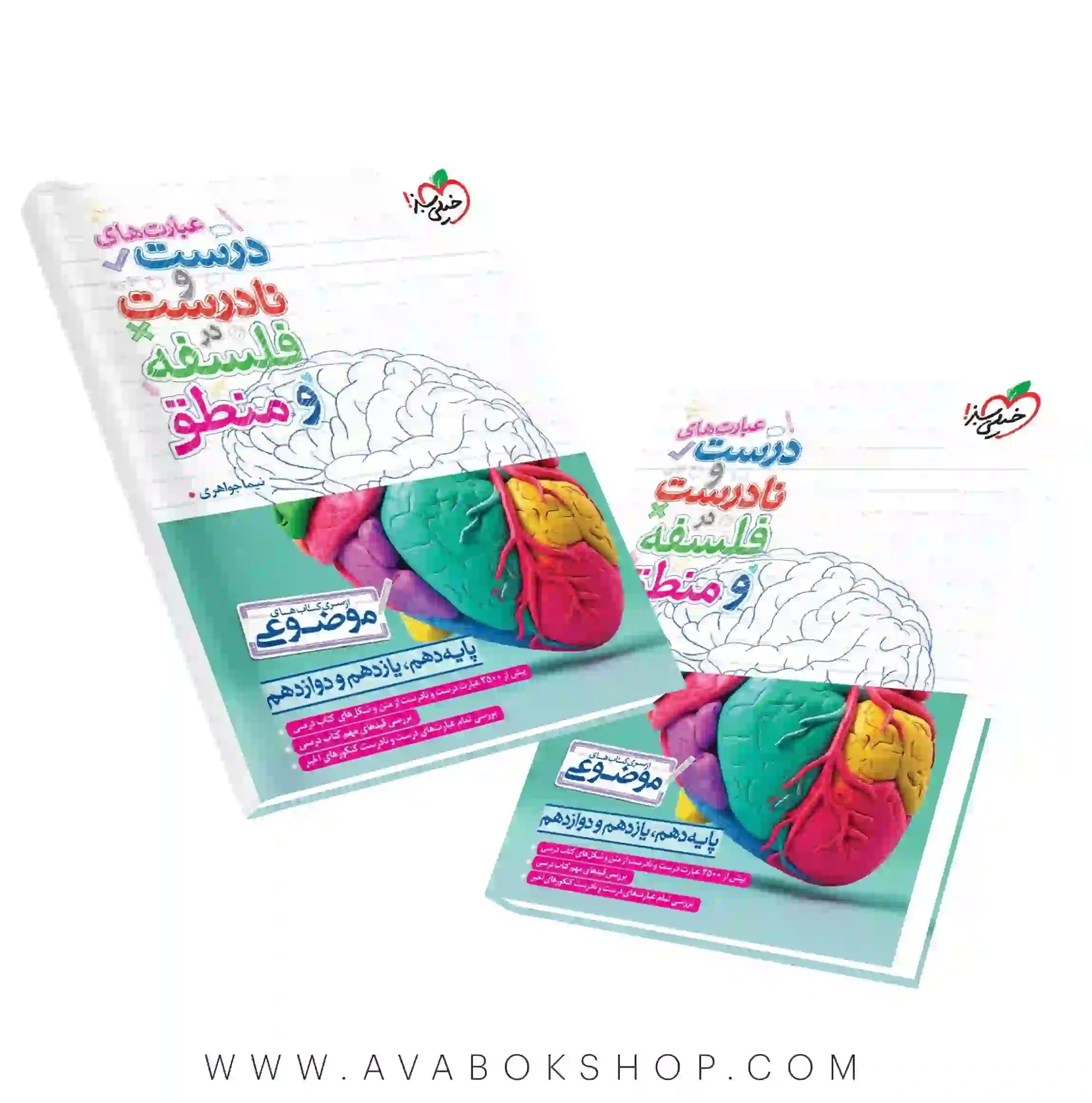 کتاب عبارت های درست و نادرست فلسفه و منطق خیلی سبز