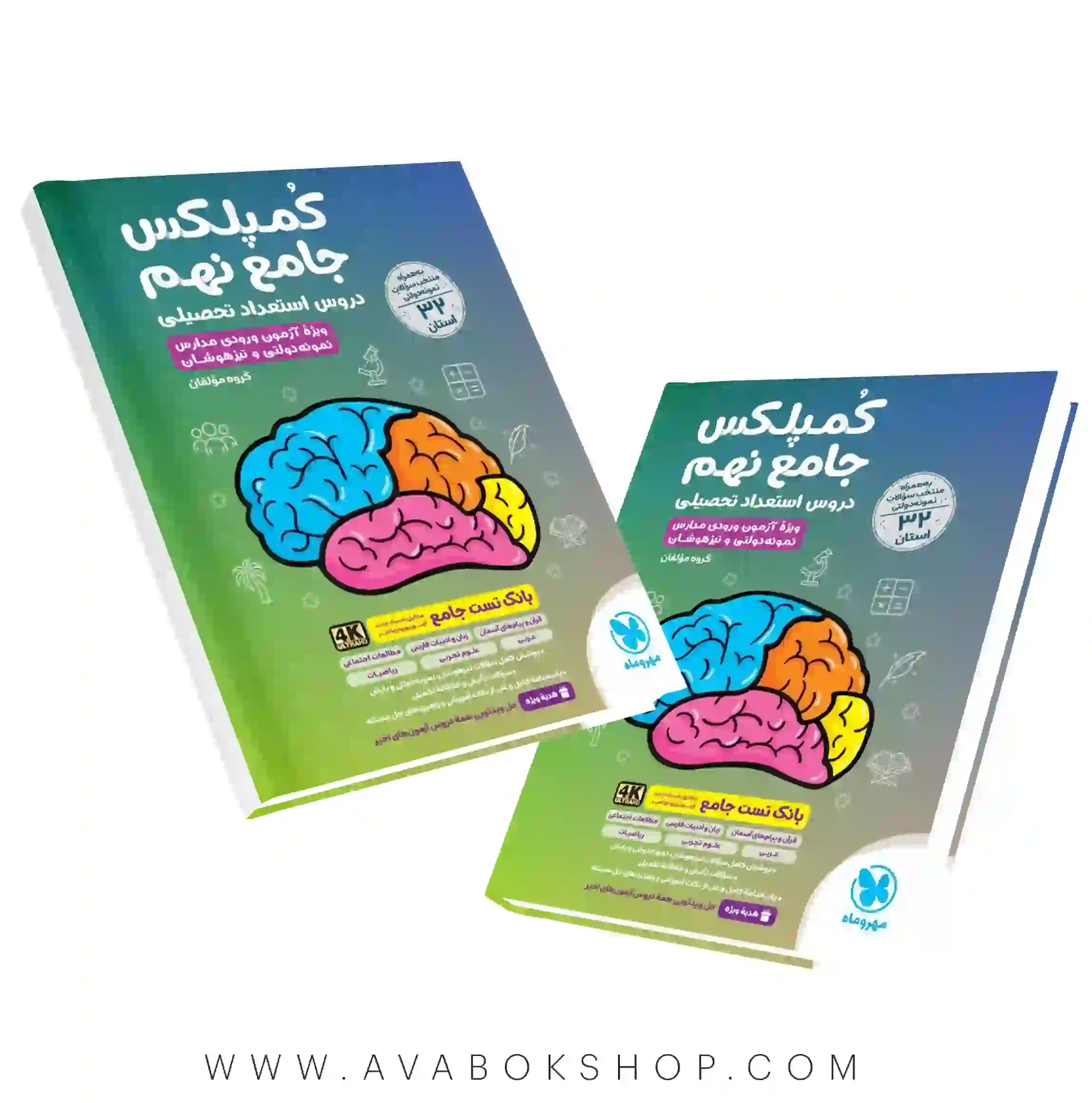 کتاب کمپلکس جامع نهم دروس استعداد تحصیلی مهروماه