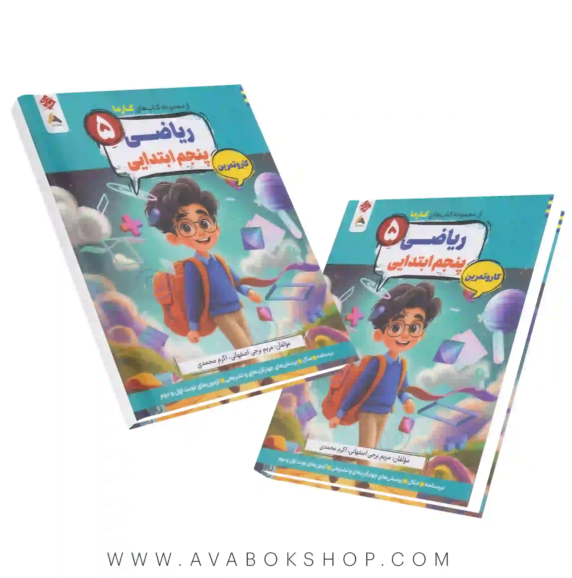 کتاب کارما ریاضی پنجم دبستان کار و تمرین مبتکران
