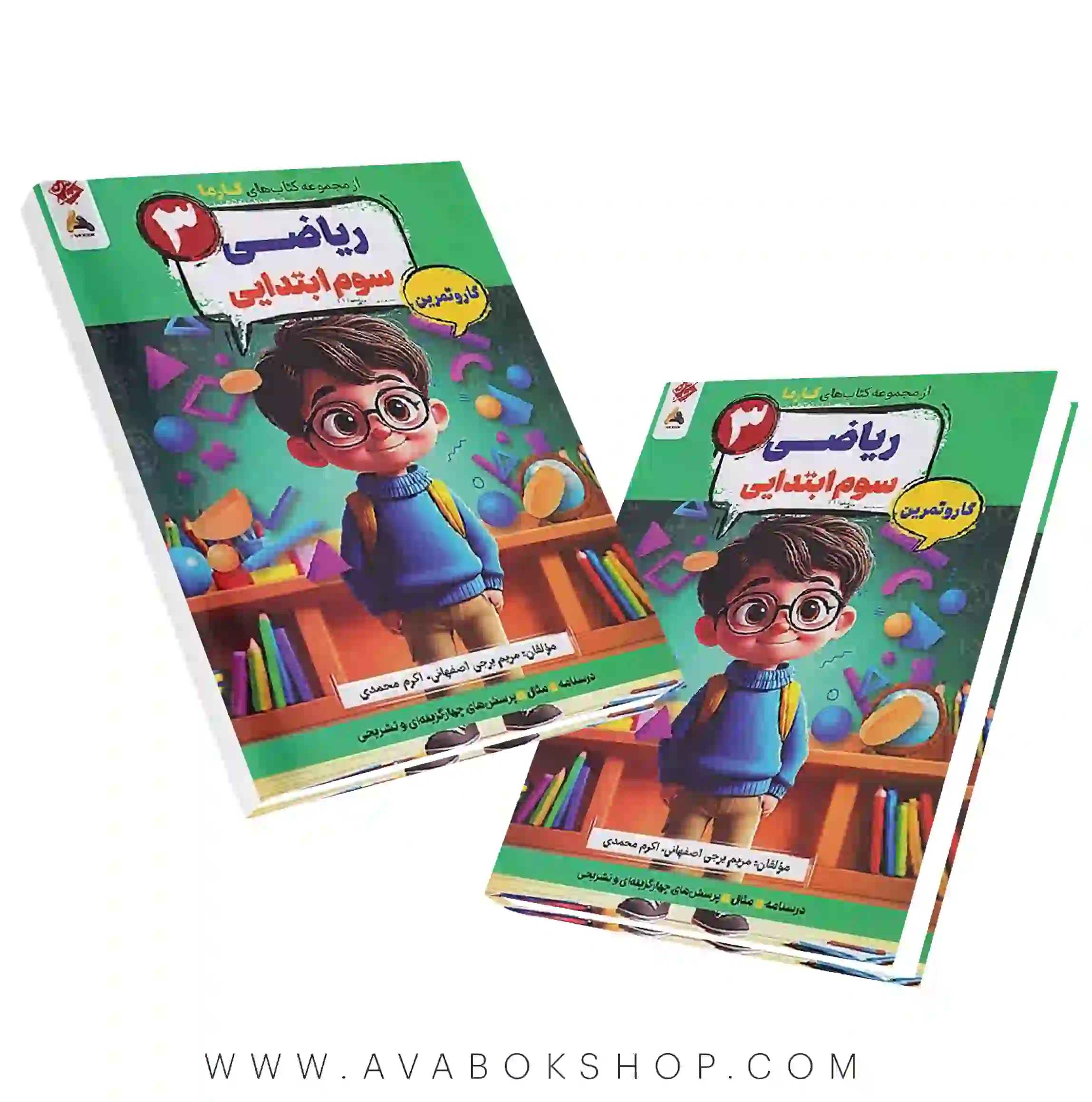 کتاب کارما ریاضی سوم دبستان کار و تمرین مبتکران