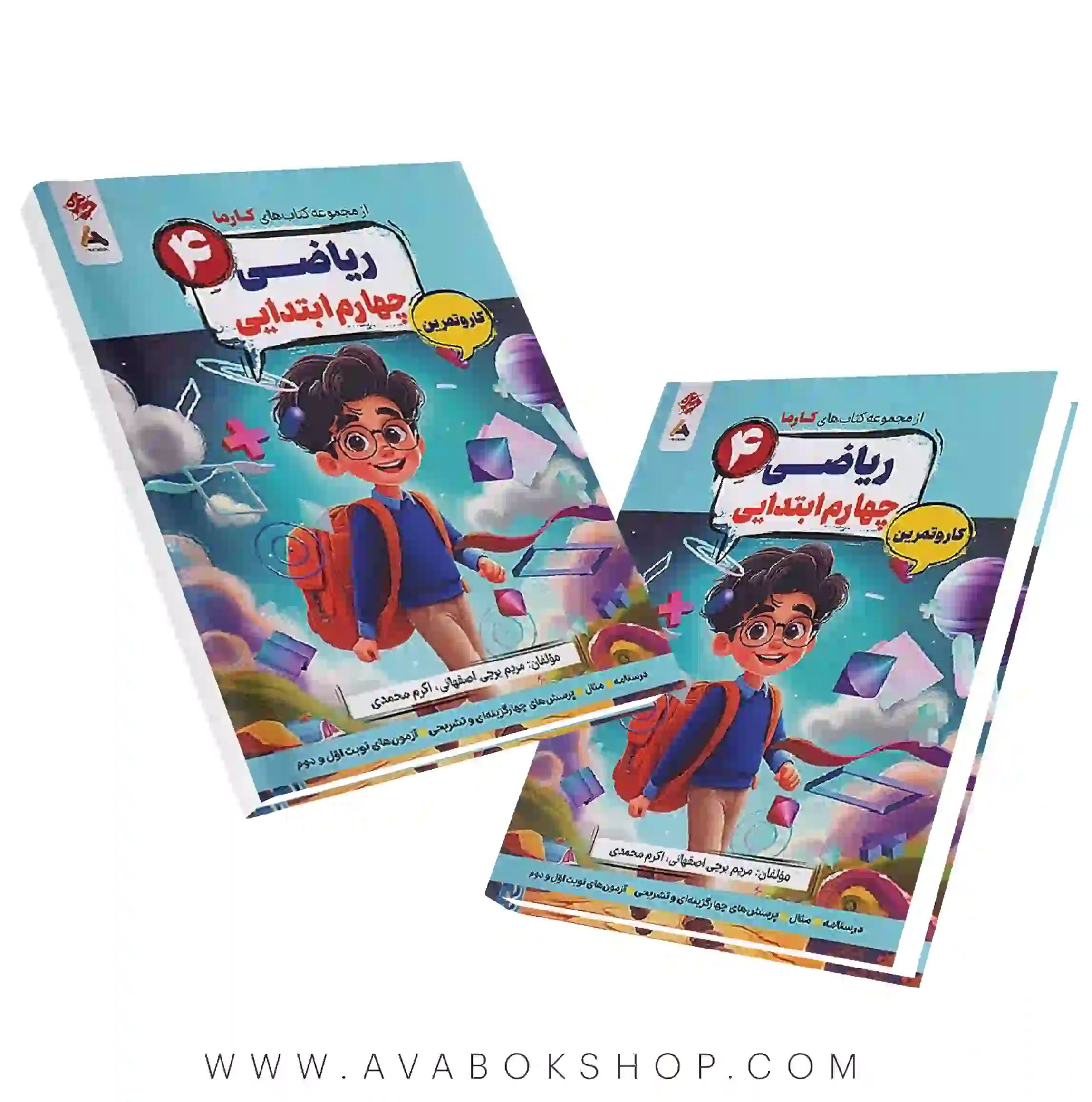 کتاب کارما ریاضی چهارم دبستان کار و تمرین مبتکران