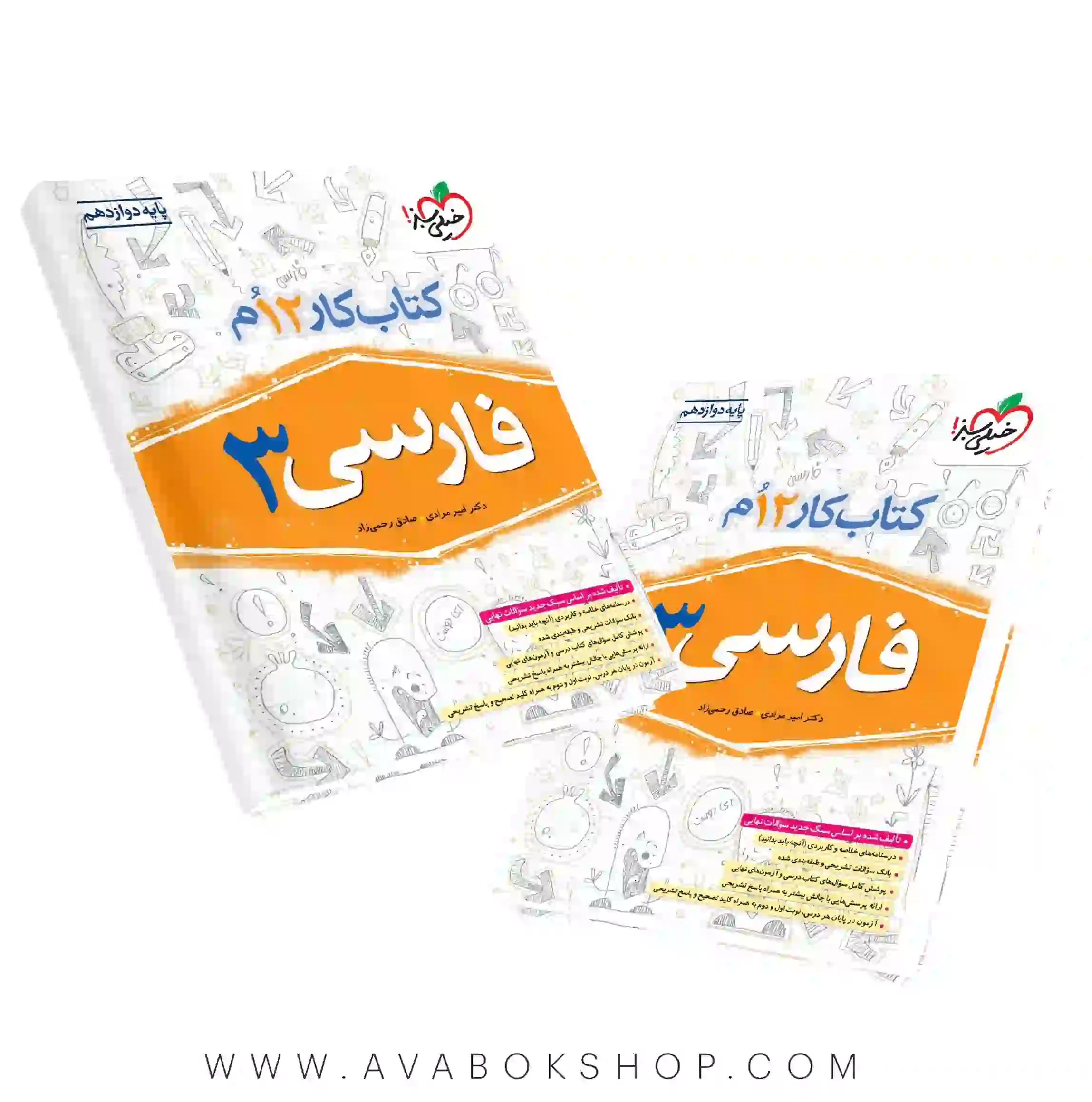 کتاب کار فارسی دوازدهم خیلی سبز
