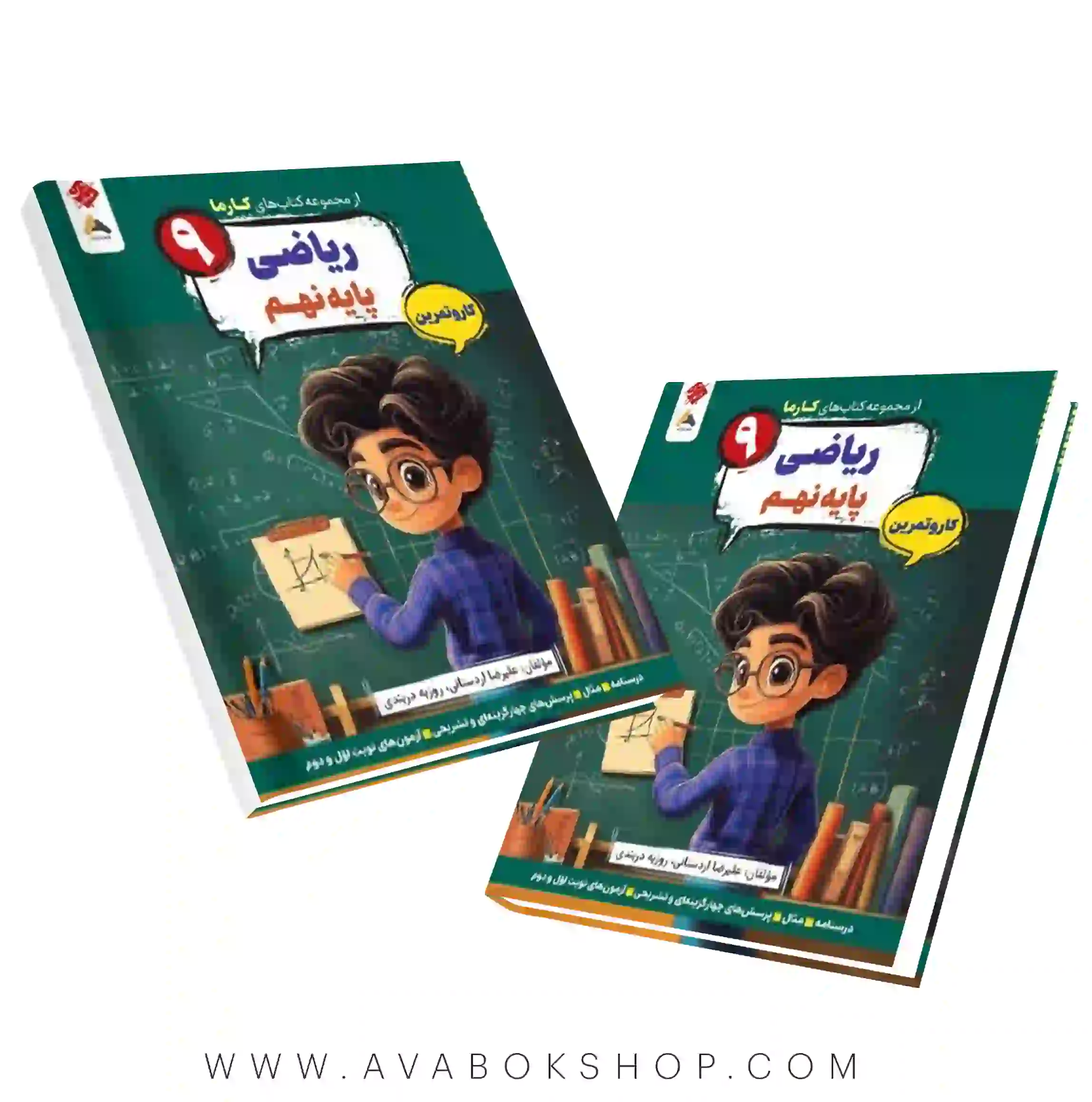 کتاب کارما ریاضی نهم کار و تمرین مبتکران