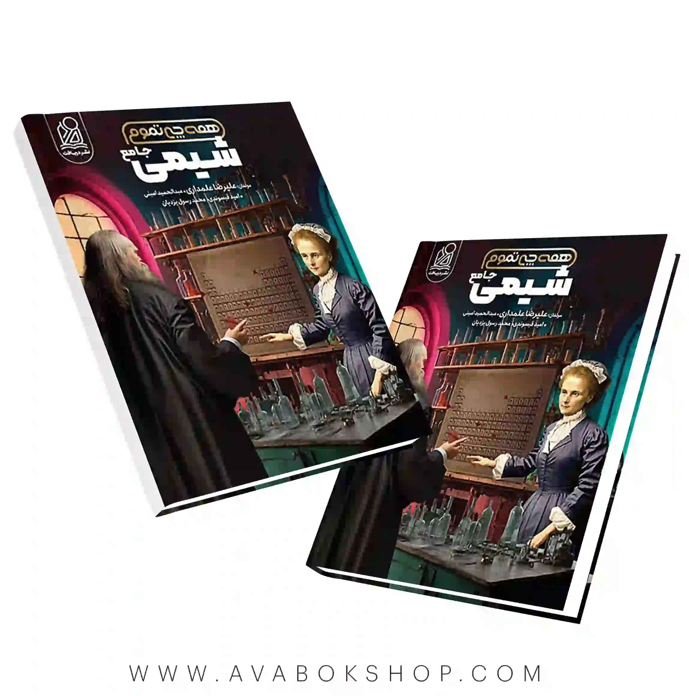 کتاب همه چی تموم شیمی جامع نشر دریافت