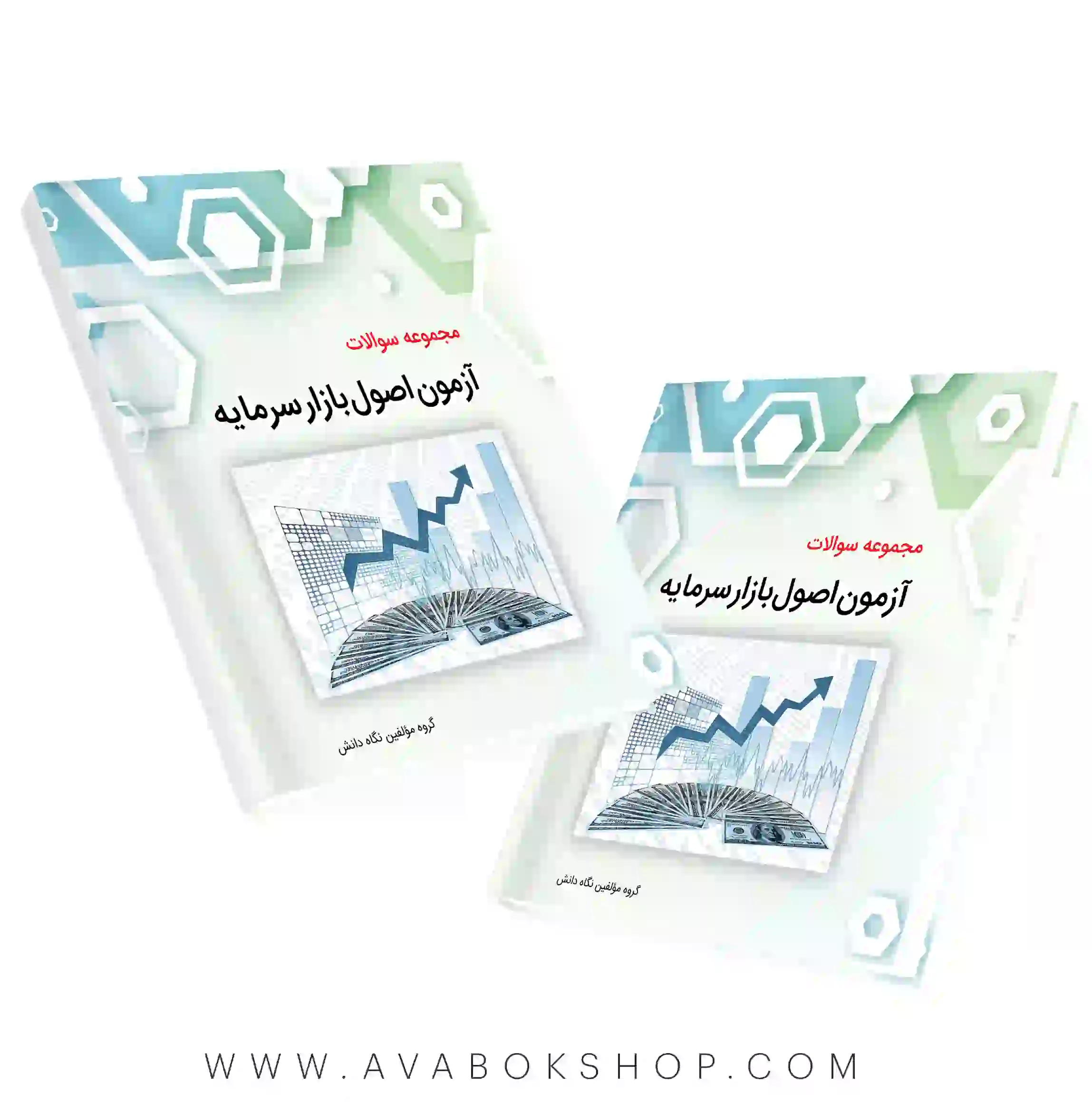 کتاب مجموعه سوالات آزمون اصول بازار سرمایه نگاه دانش