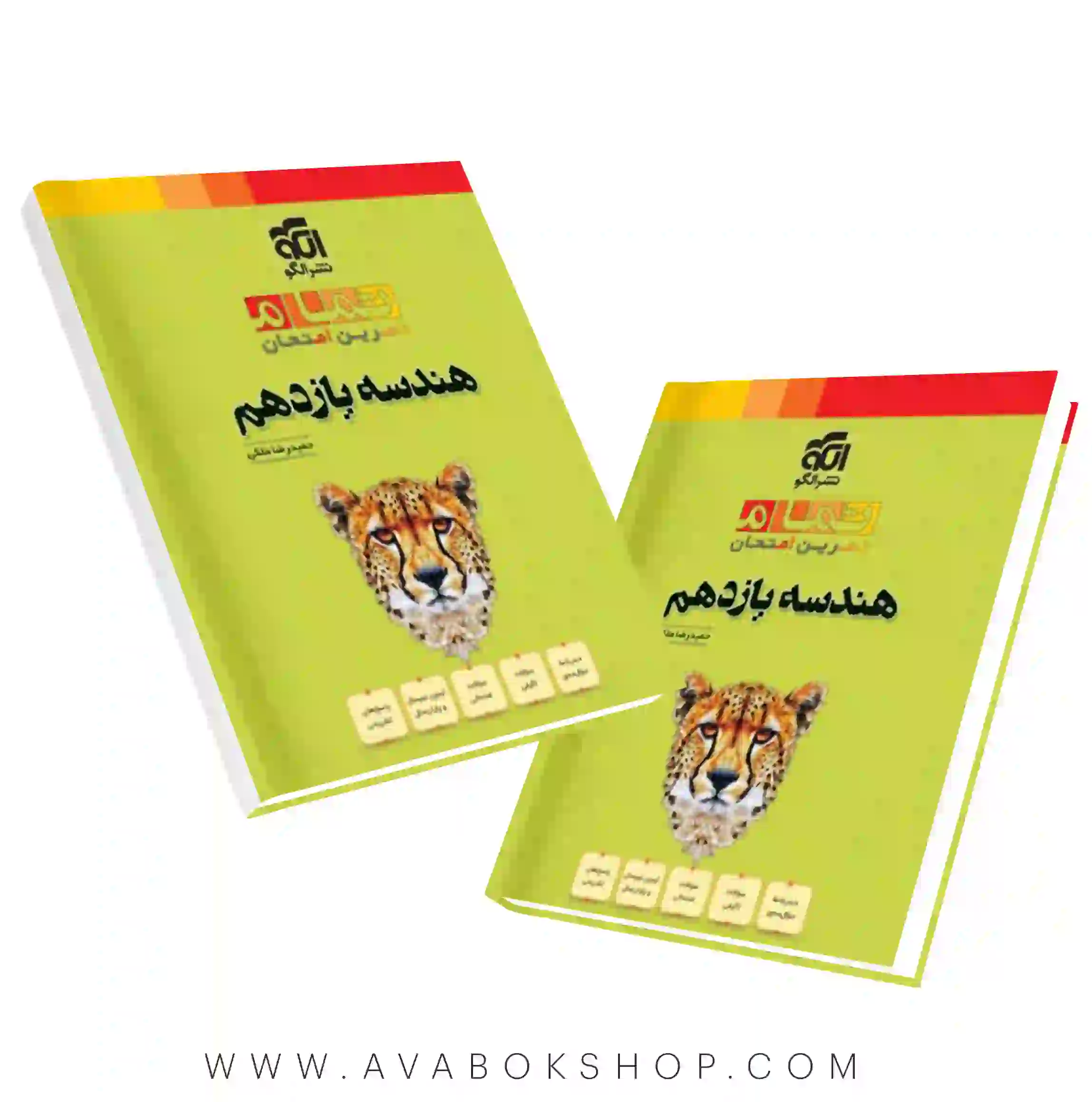 کتاب هندسه یازدهم تمام نشر الگو